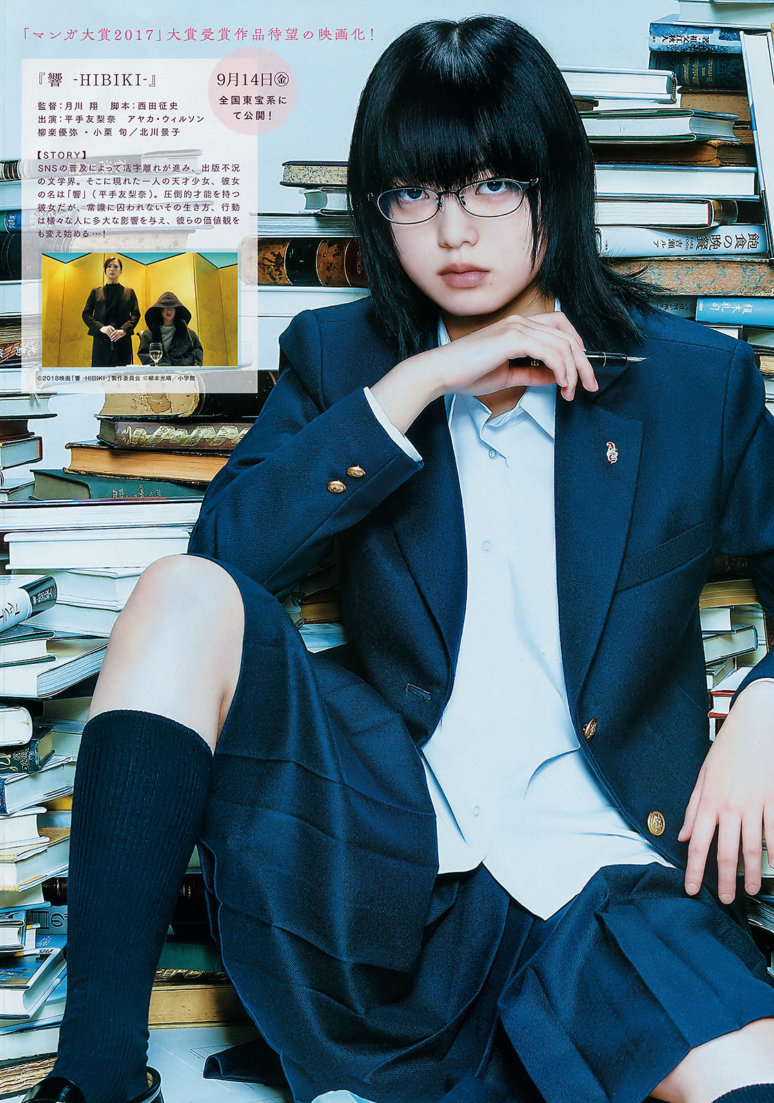 [Weekly Big Comic Spirits] 2018年No.41 平手友梨奈 Yurina Hirate/(9P)