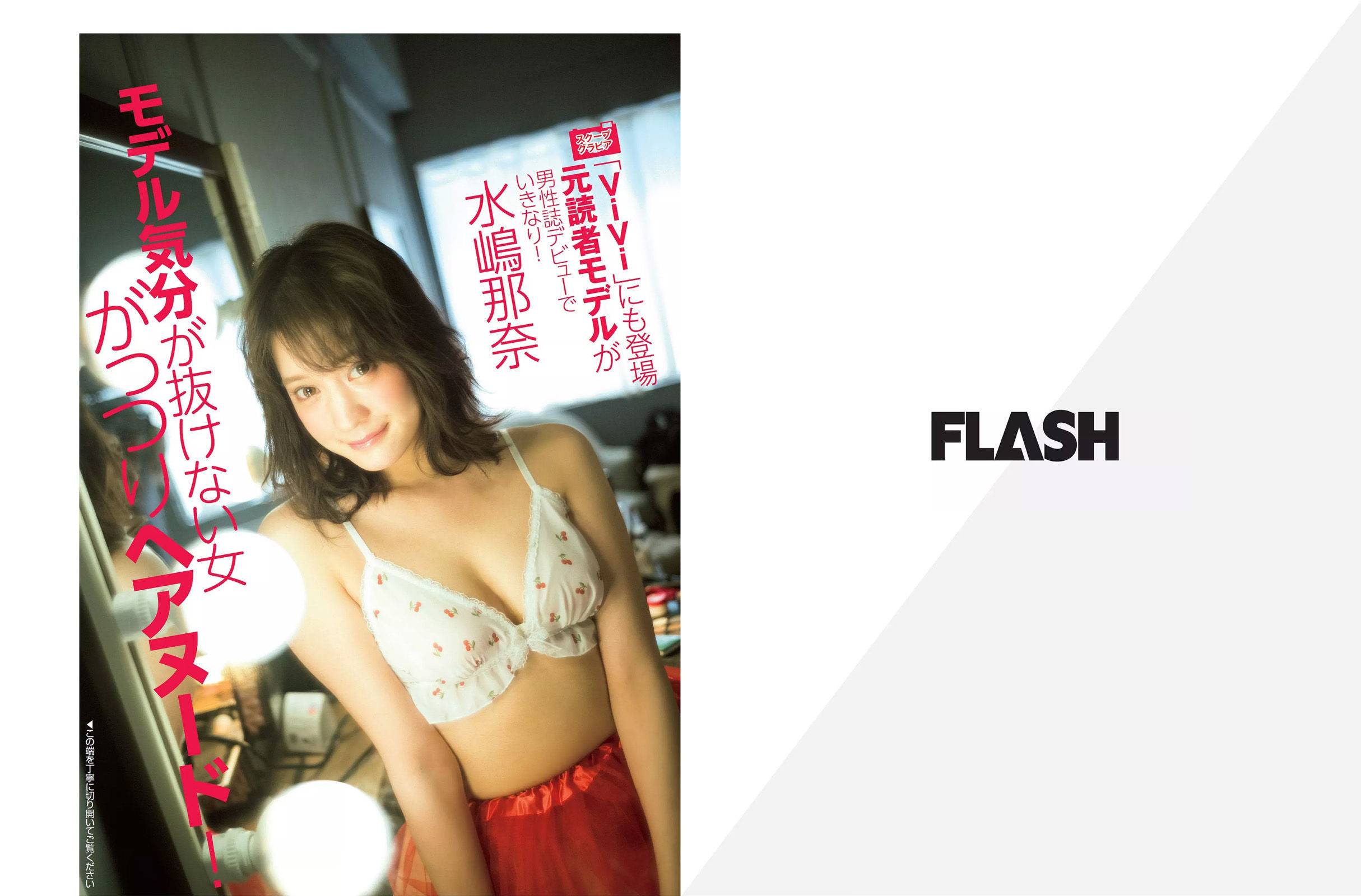 [FLASH] 2018.07.24-31 須田亜香里 道重さゆみ 佐藤美希 高城亜樹 道端アンジェリカ 水嶋那奈/(26P)