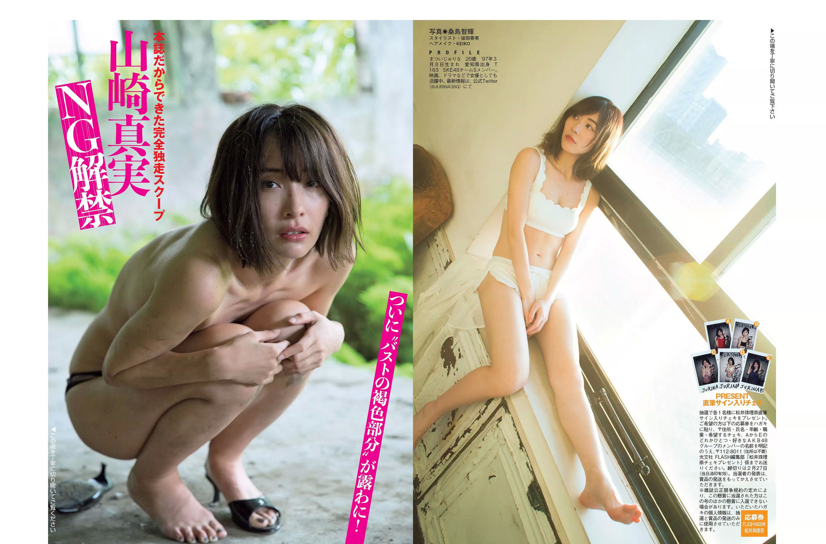 [FLASH] 2018.03.06 松井珠理奈 朝比奈彩 小島瑠璃子 山崎真実 山田菜々 ☆HOSHINO/(25P)