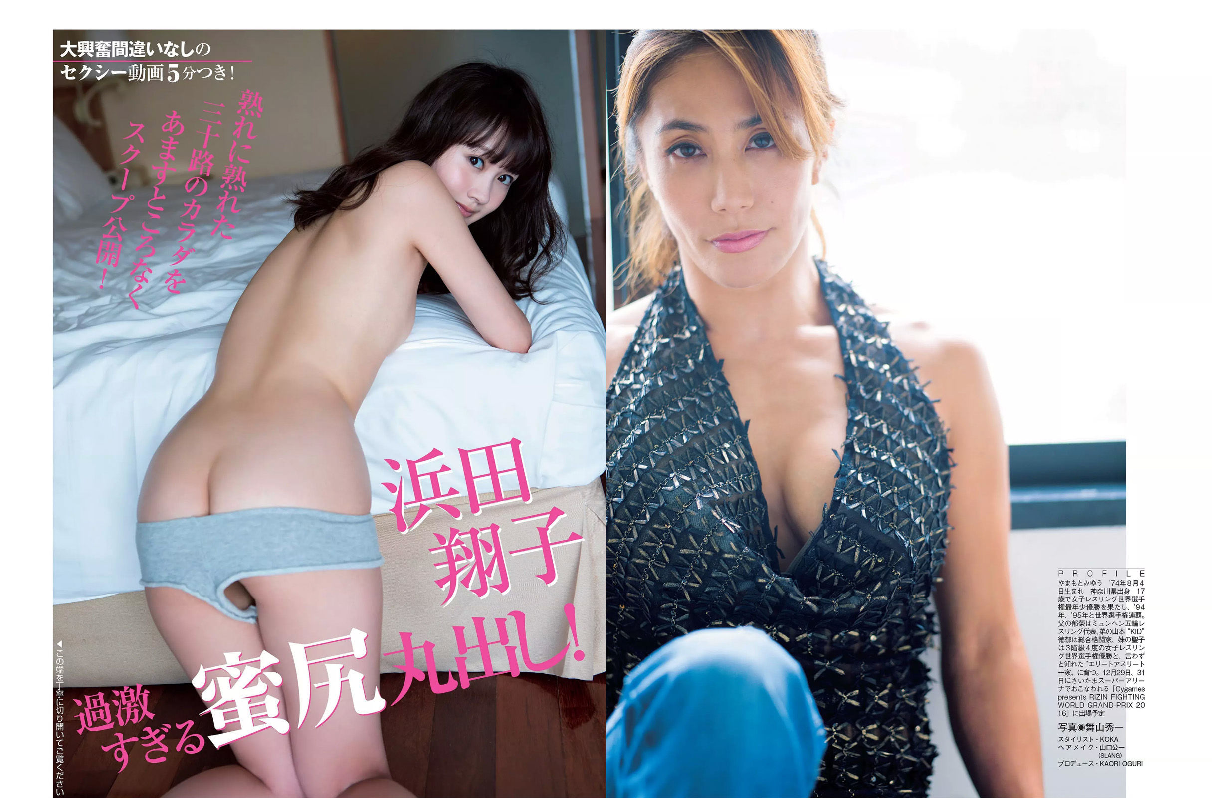 [FLASH] 2016.11.01 大川藍 澤山璃奈 山本美憂 浜田翔子 岡田サリオ/(19P)