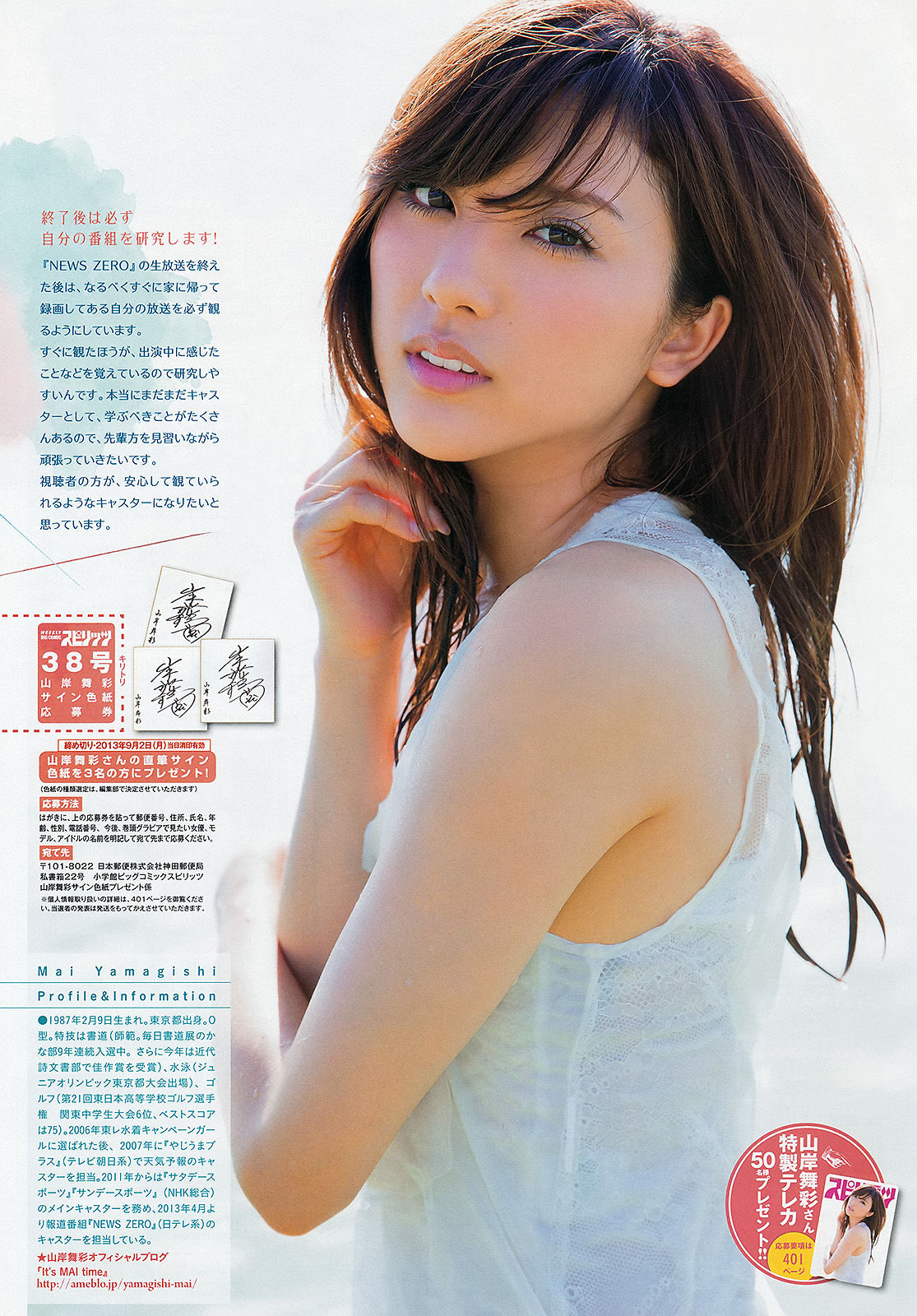 [Weekly Big Comic Spirits] 2013年No.38 山岸舞彩 中村アン/(12P)