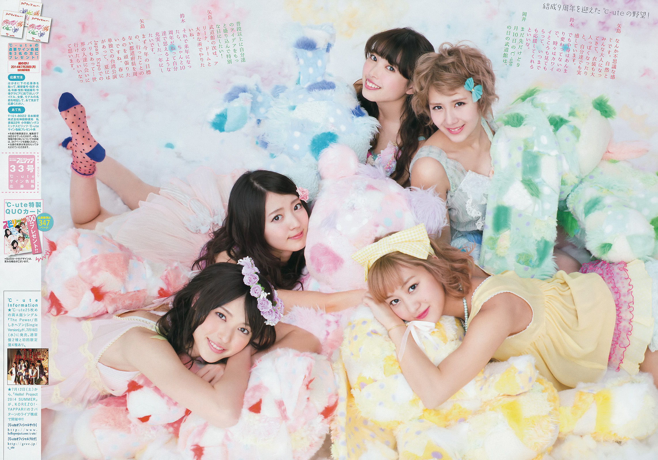 [Weekly Big Comic Spirits] 2014年No.33 ℃-ute/(7P)