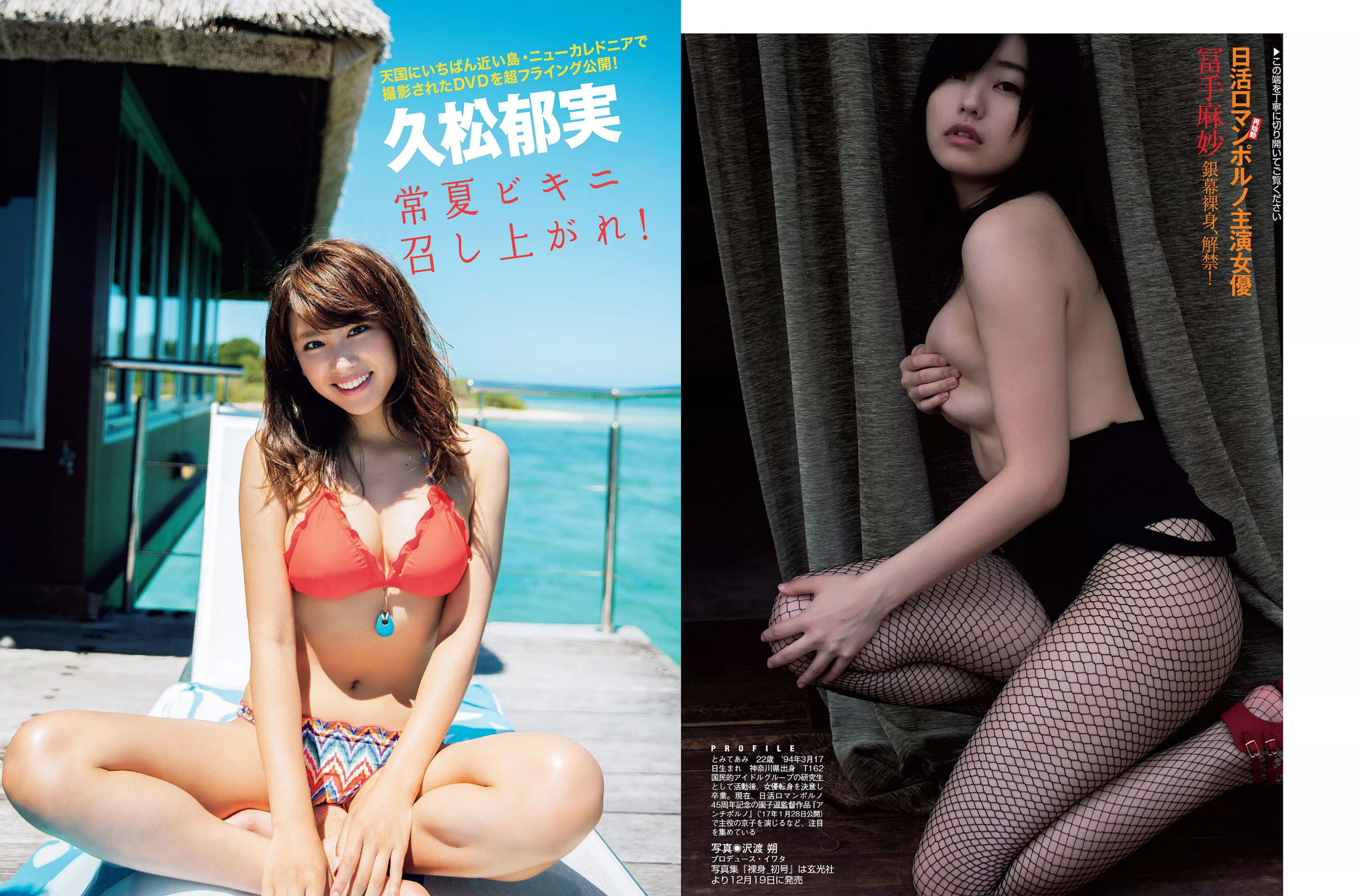 [FLASH] 2016.12.13 佐藤寛子 冨手麻妙 久松郁実 西岡葉月 塩地美澄/(25P)