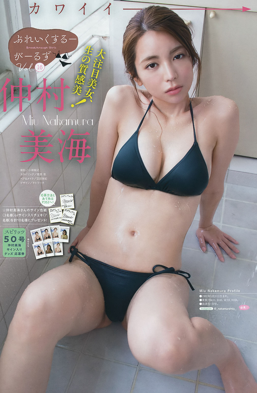 [Weekly Big Comic Spirits] 2018年No.50 若月佑美 仲村美海/(9P)