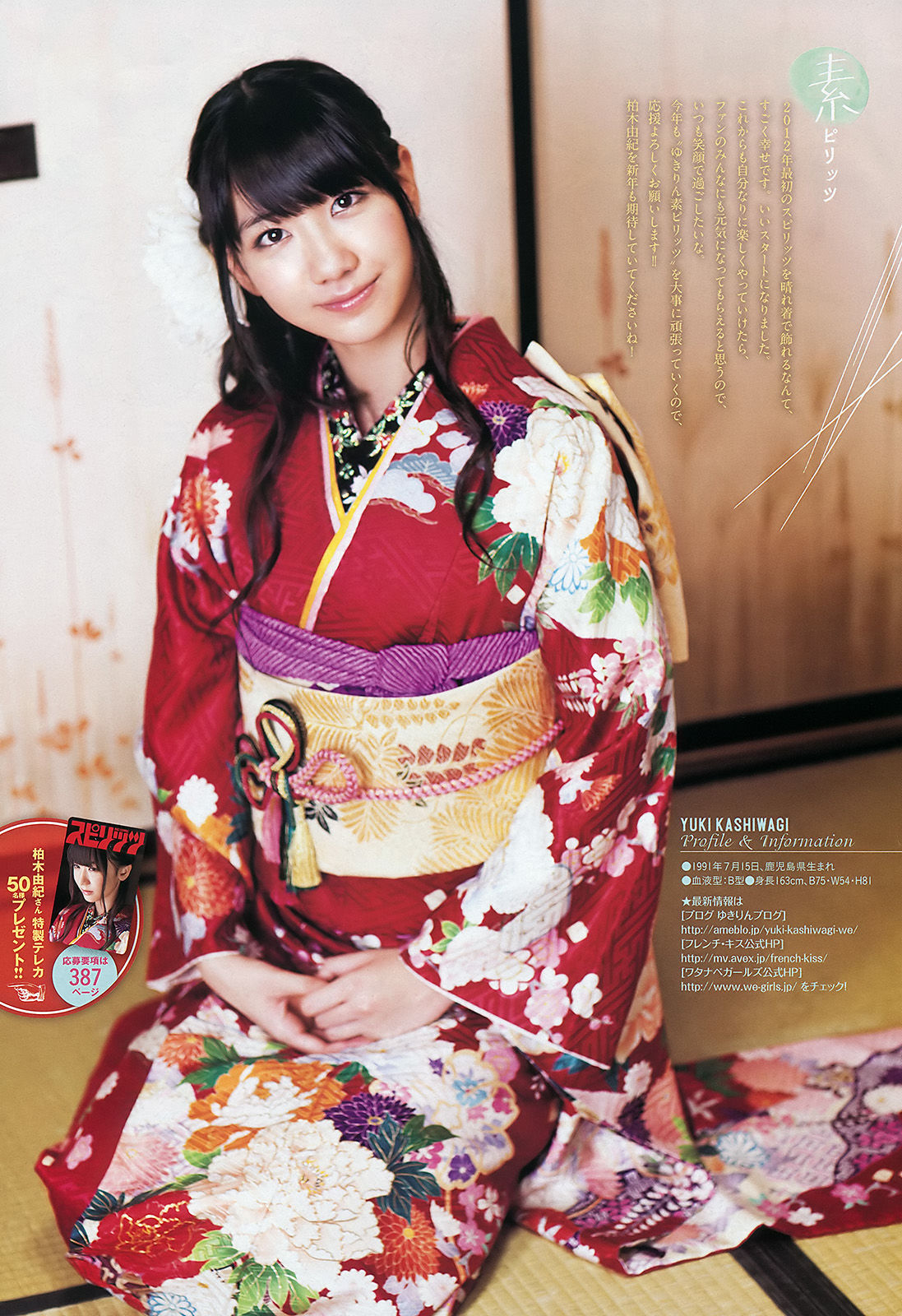 [Weekly Big Comic Spirits] 2012年No.05-06 柏木由紀/(7P)