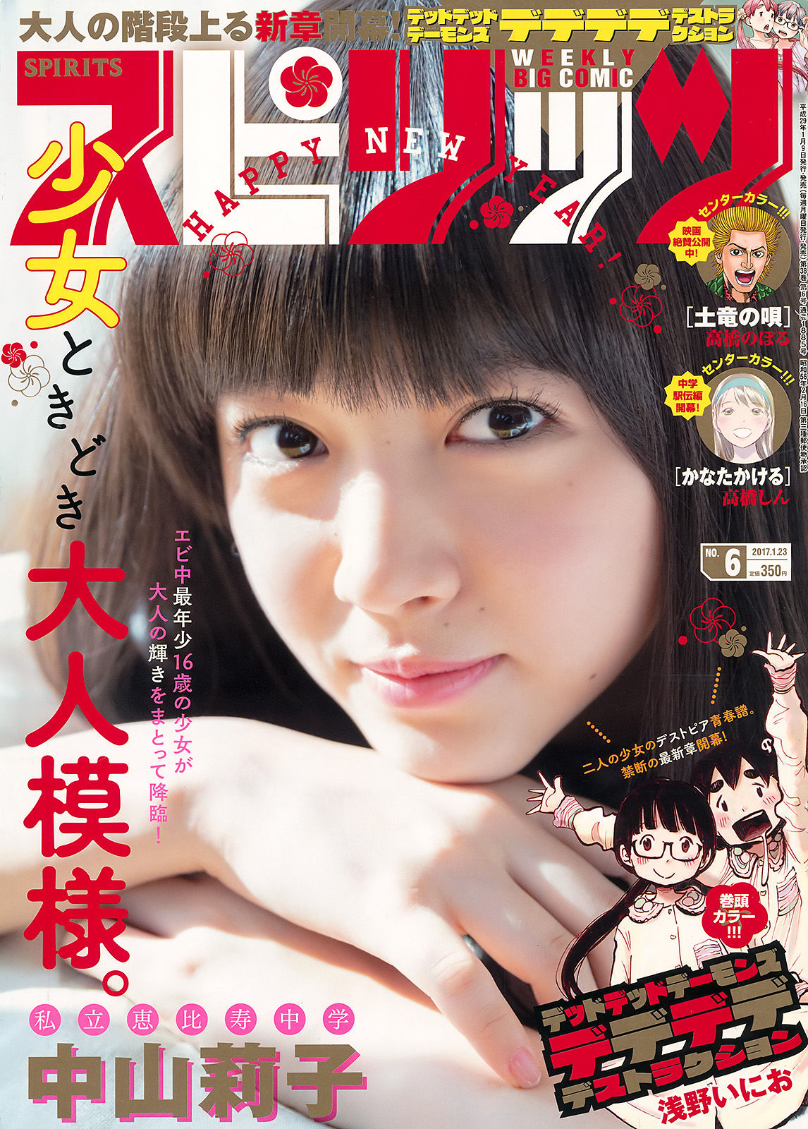 [Weekly Big Comic Spirits] 2017年No.06 中山莉子/(8P)