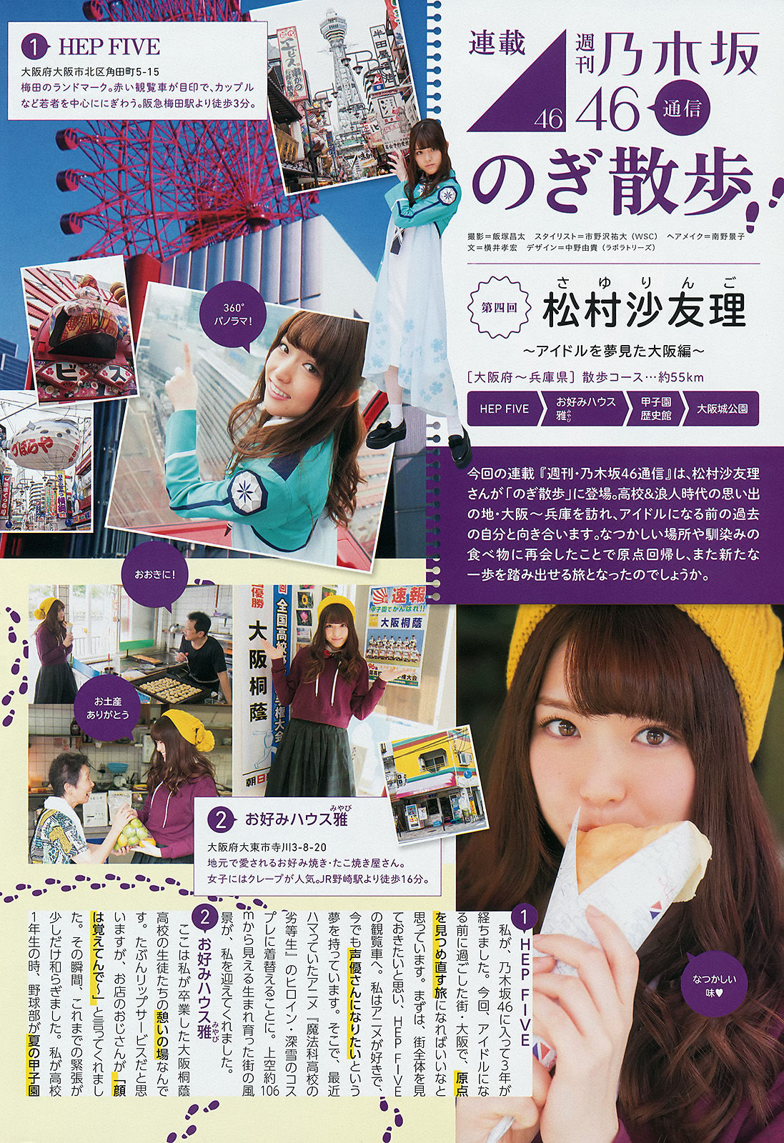 [Weekly Big Comic Spirits] 2014年No.51 澤山璃奈/(7P)