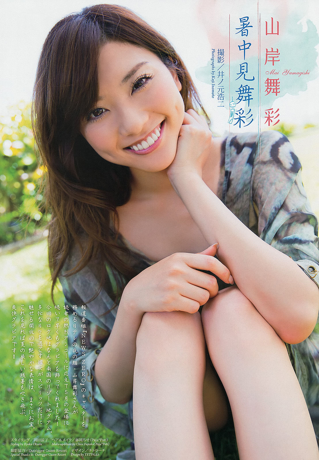 [Weekly Big Comic Spirits] 2013年No.38 山岸舞彩 中村アン/(12P)