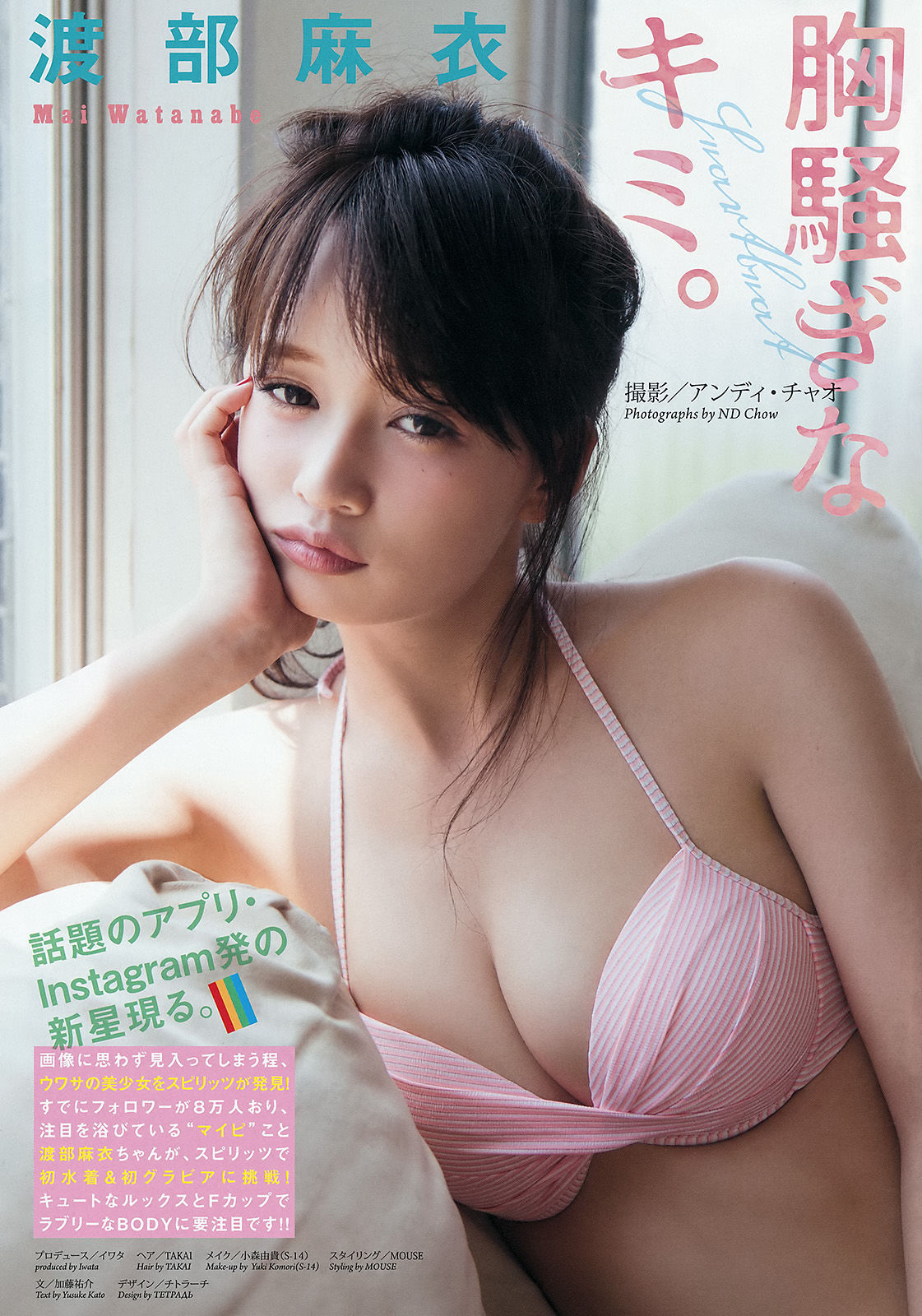 [Weekly Big Comic Spirits] 2015年No.40 渡部麻衣/(7P)