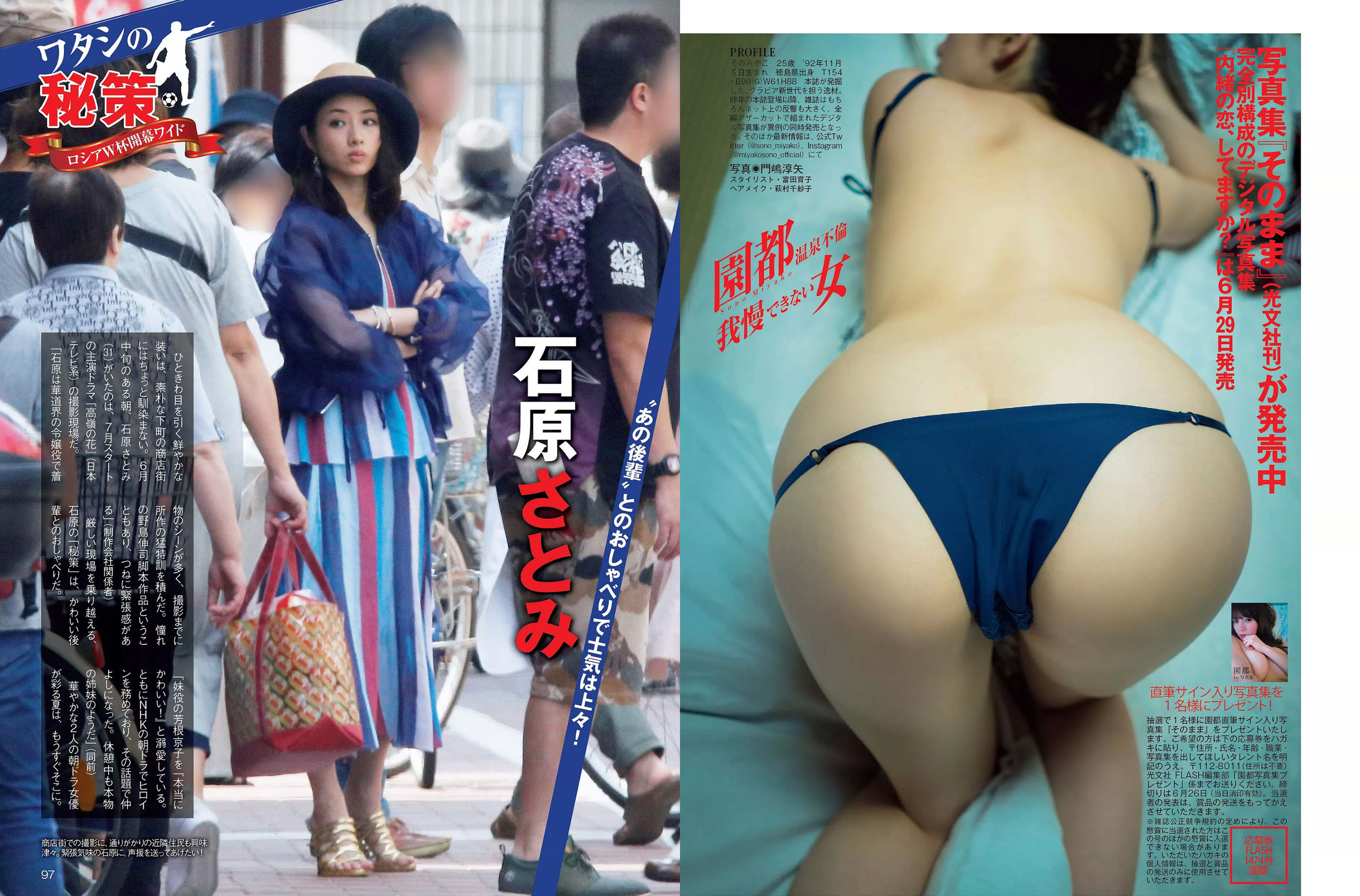 [FLASH] 2018.07.03 忍野さら 佐野ひなこ ANRI 橋本梨菜 璃子 園都/(23P)