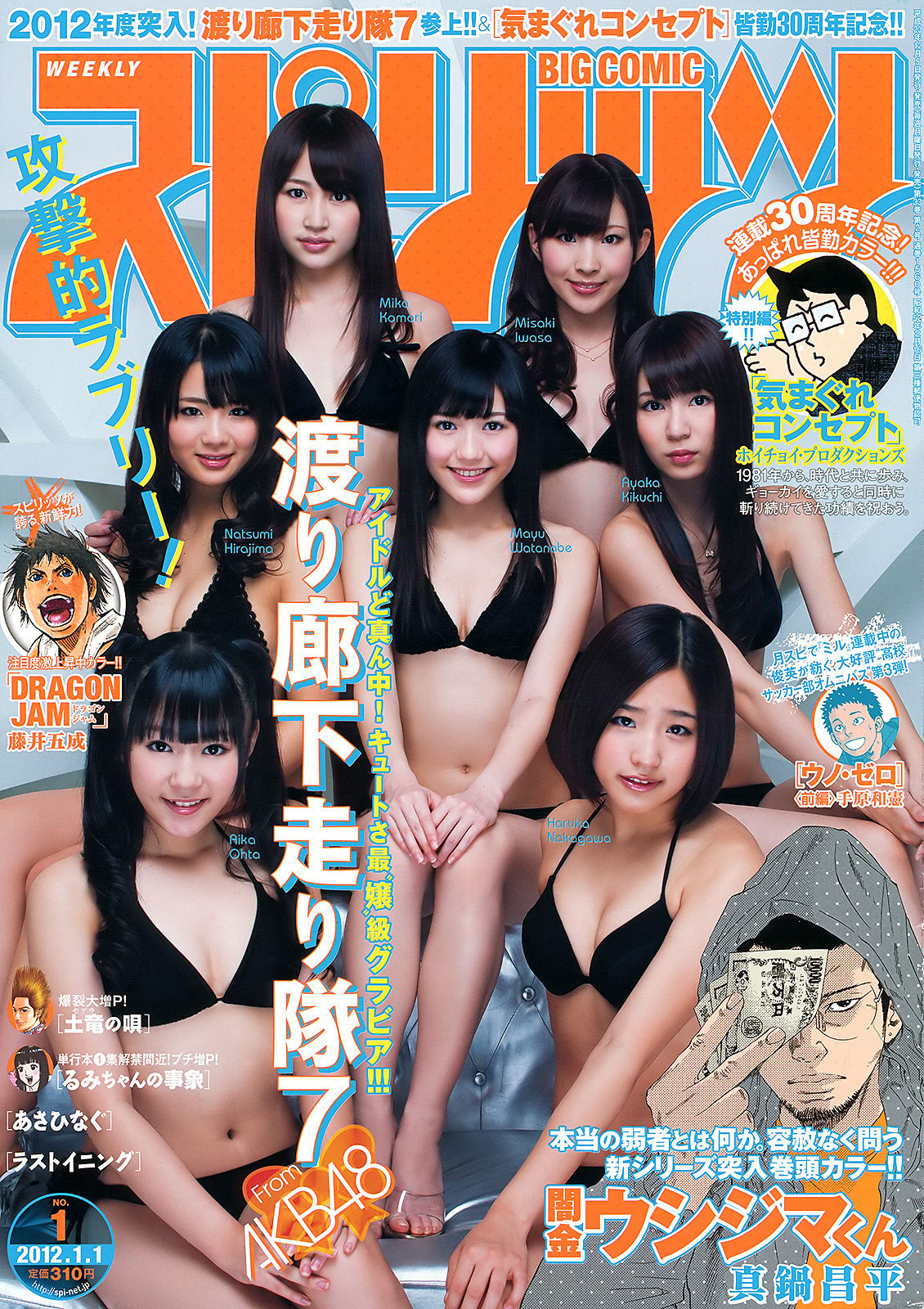 [Weekly Big Comic Spirits] 2012年No.01 渡り廊下走り隊7/(8P)