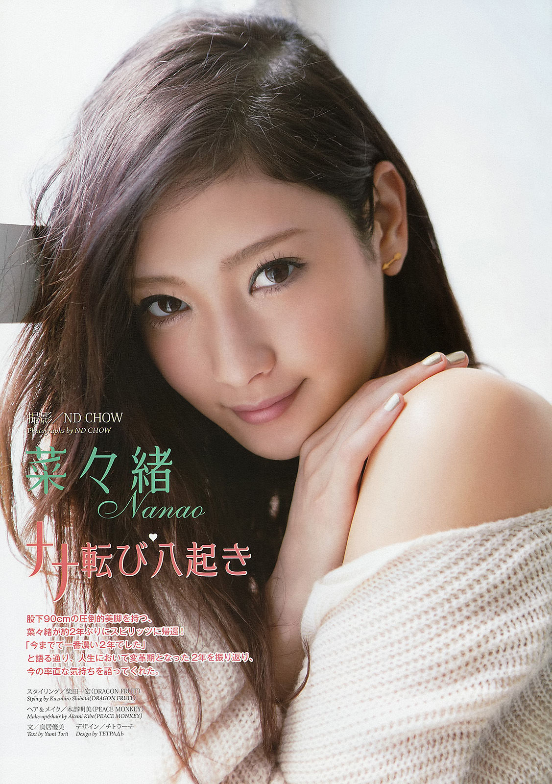 [Weekly Big Comic Spirits] 2013年No.28 菜々緒/(6P)