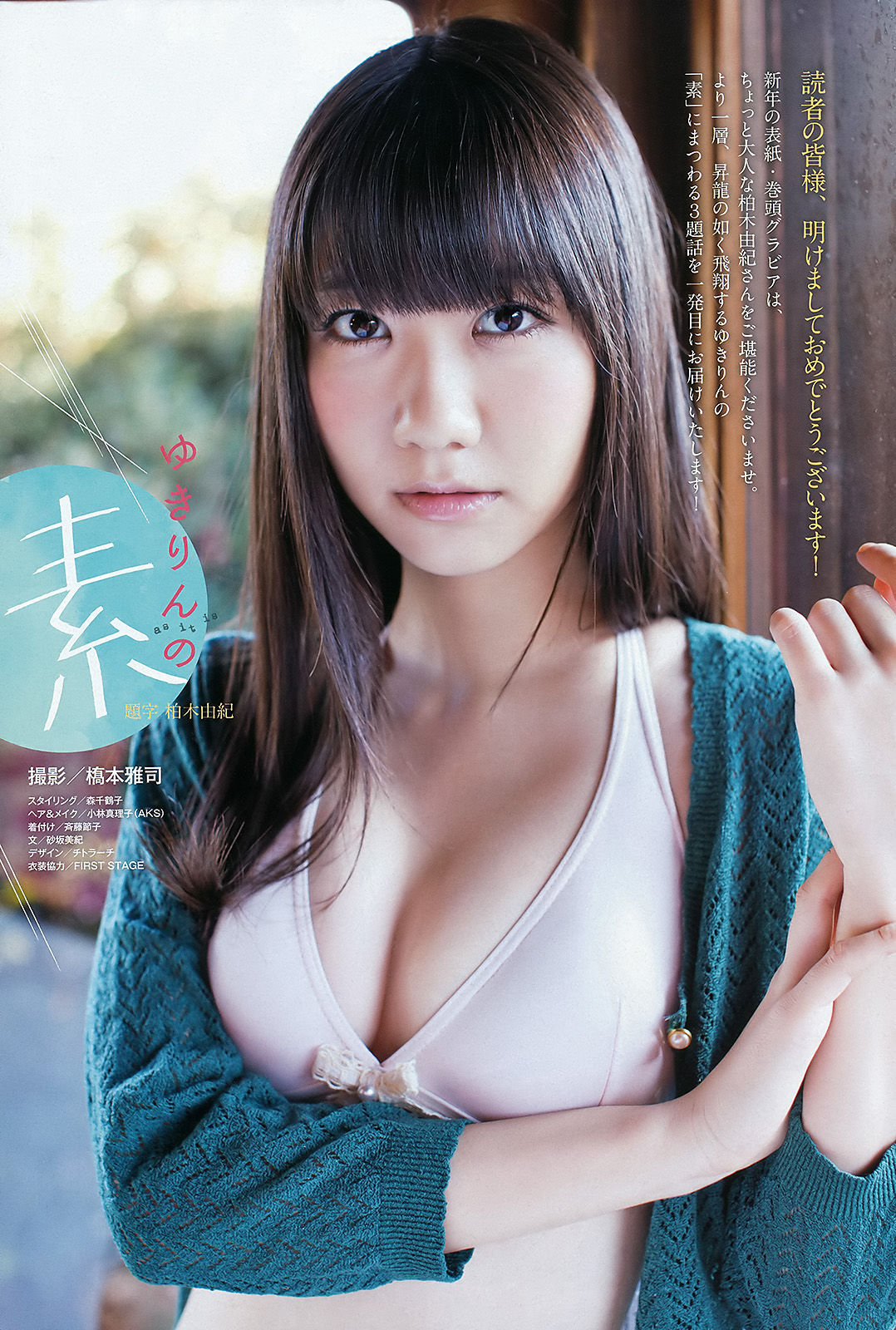 [Weekly Big Comic Spirits] 2012年No.05-06 柏木由紀/(7P)