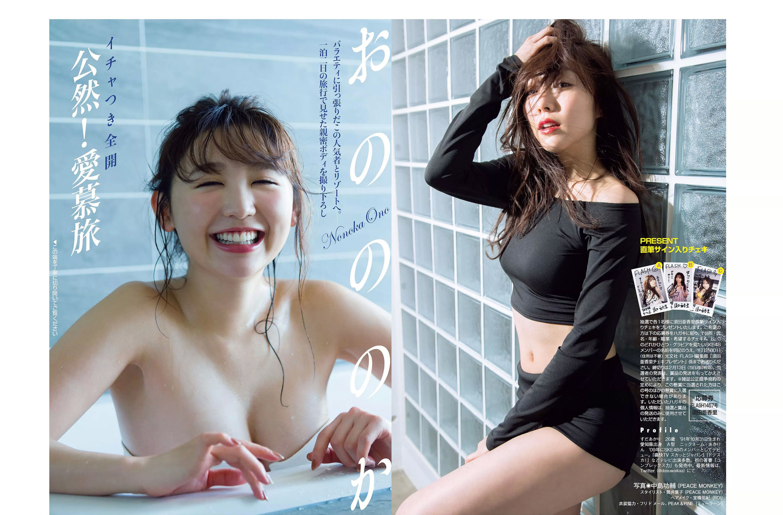 [FLASH] 2018.02.20 澤北るな 川栄李奈 須田亜香里 おのののか 吉崎綾 惣田紗莉渚 石橋杏奈/(29P)