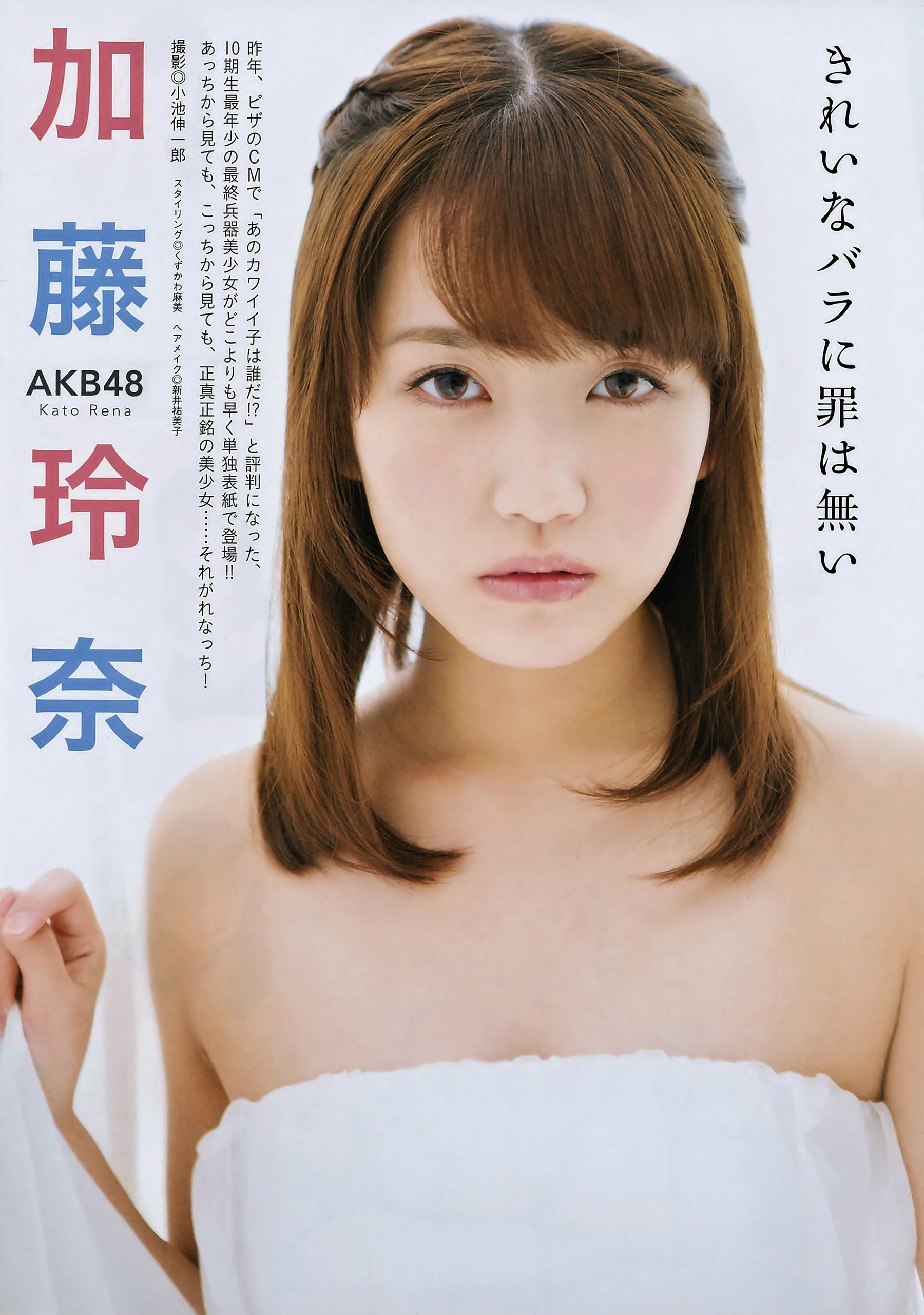 [Manga Action] 2015年No.02 加藤玲奈 小嶋真子/(8P)