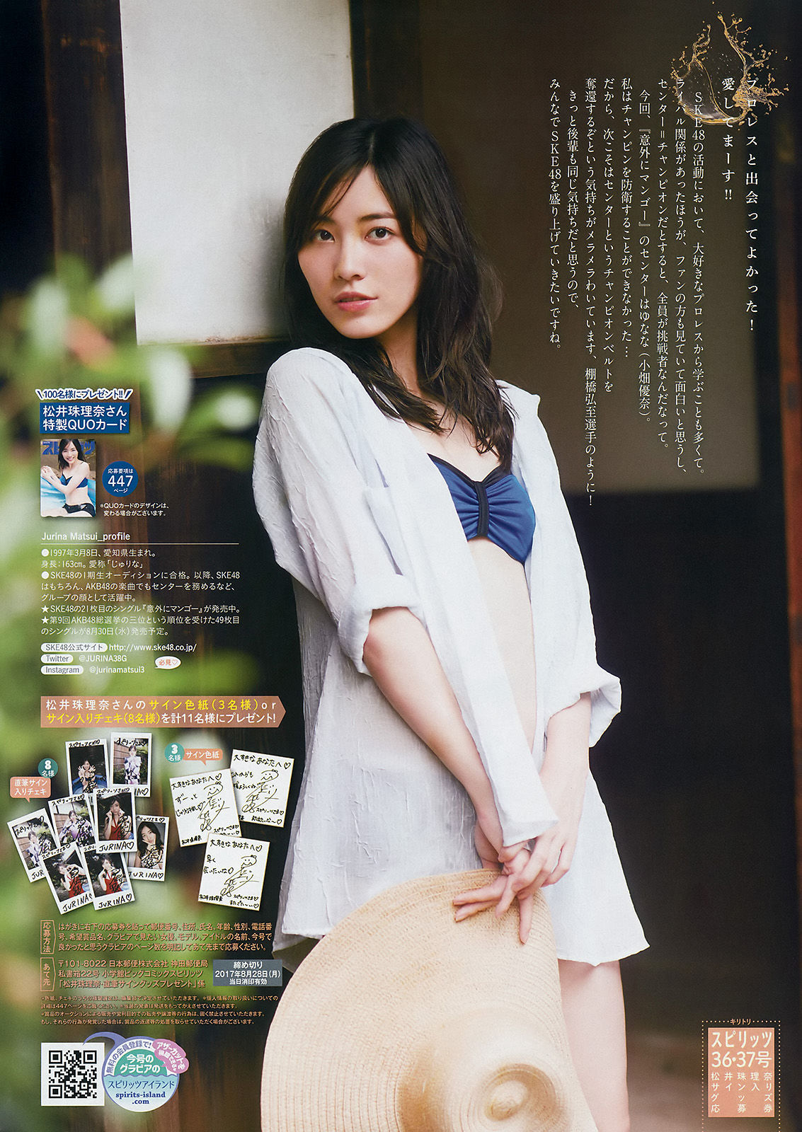 [Weekly Big Comic Spirits] 2017年No.36-37 松井珠理奈/(7P)