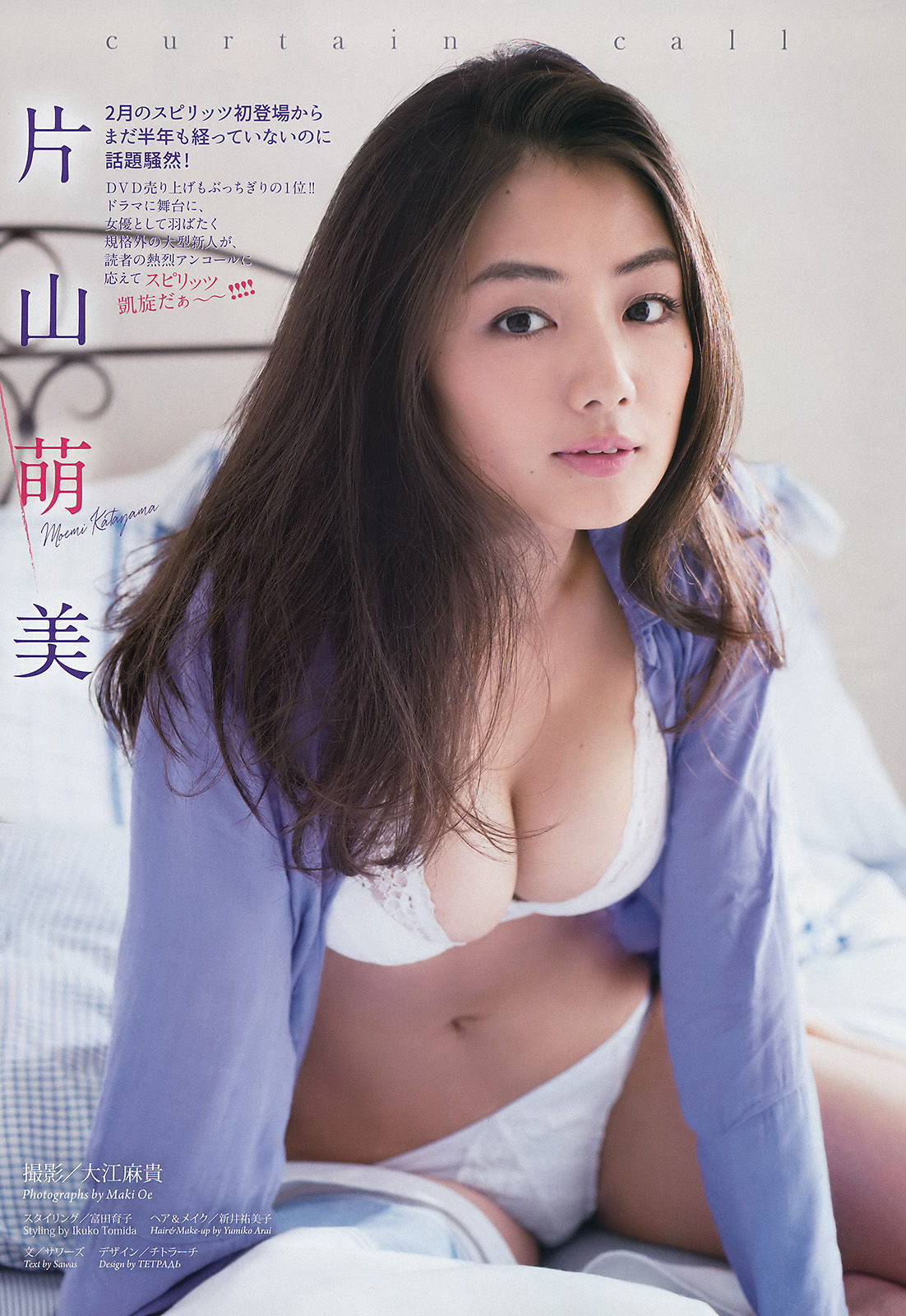 [Weekly Big Comic Spirits] 2016年No.35 片山萌美/(8P)