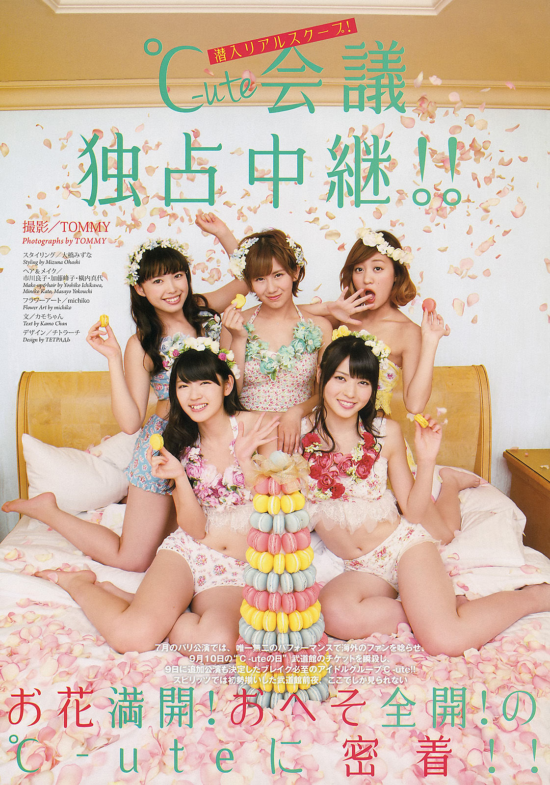 [Weekly Big Comic Spirits] 2013年No.40 ℃-ute/(9P)