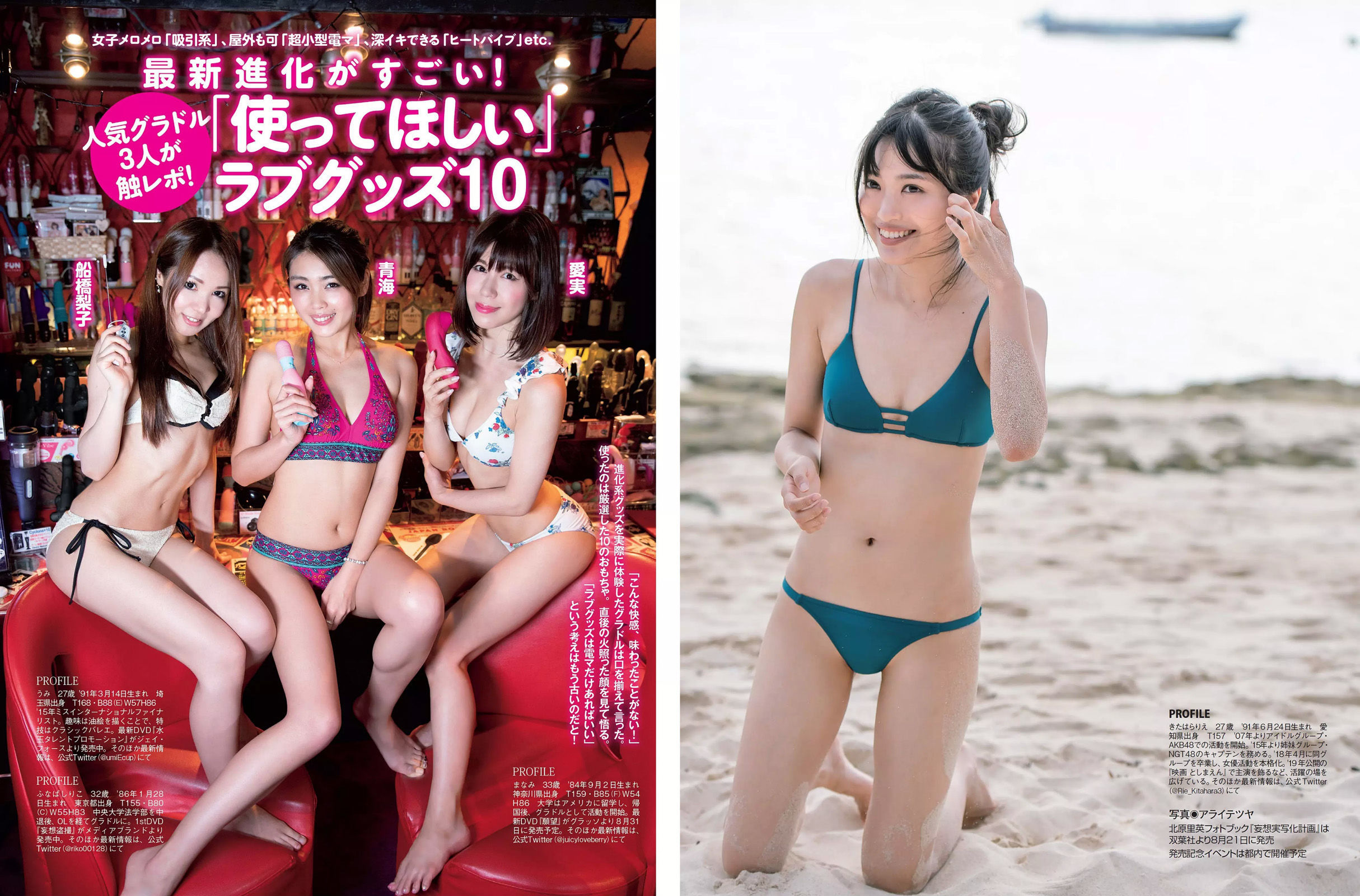 [FLASH] 2018.08.21-28 小倉優香 葉加瀬マイ 浅川梨奈 大原優乃 北原里英/(17P)