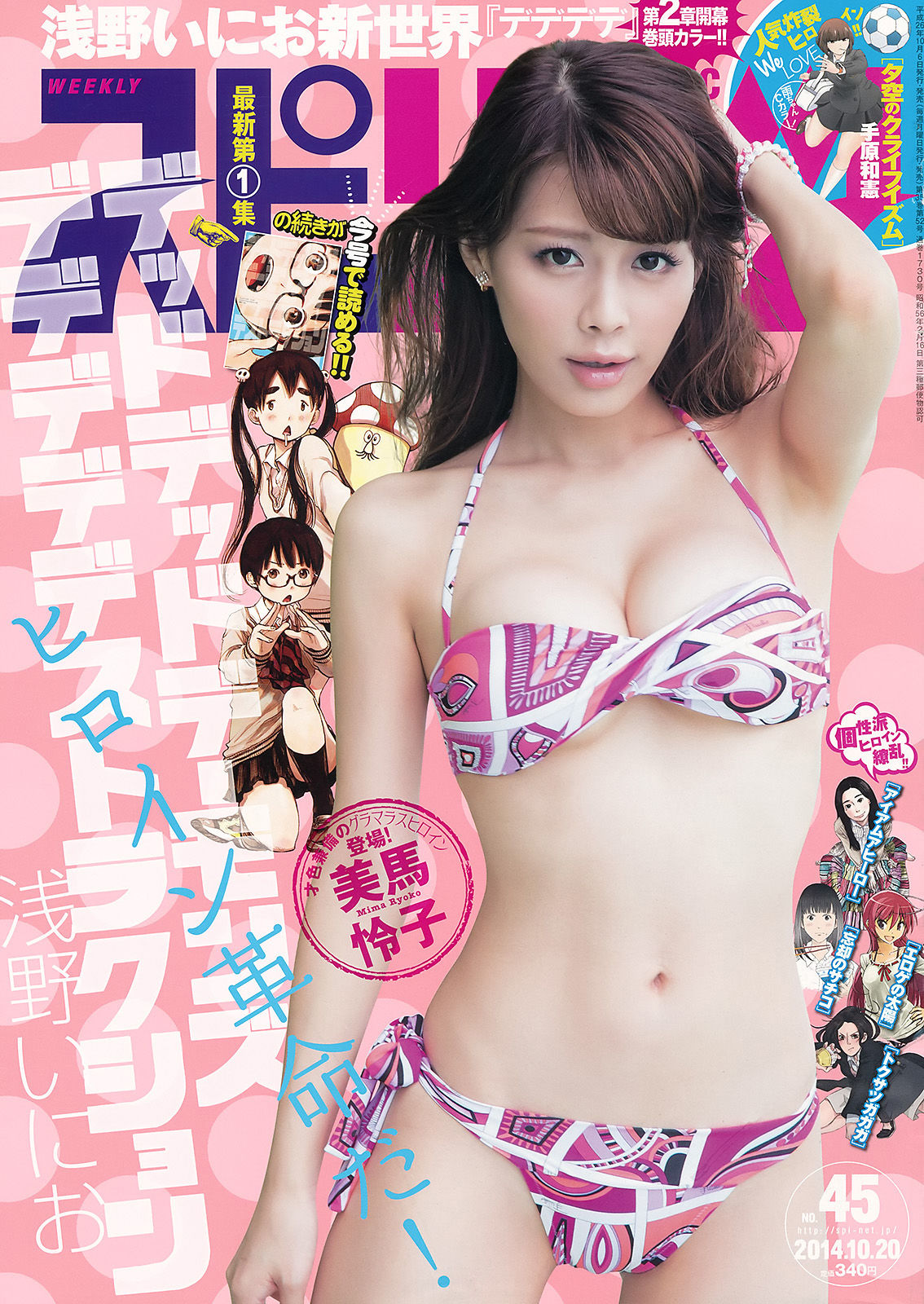 [Weekly Big Comic Spirits] 2014年No.45 美馬怜子/(7P)