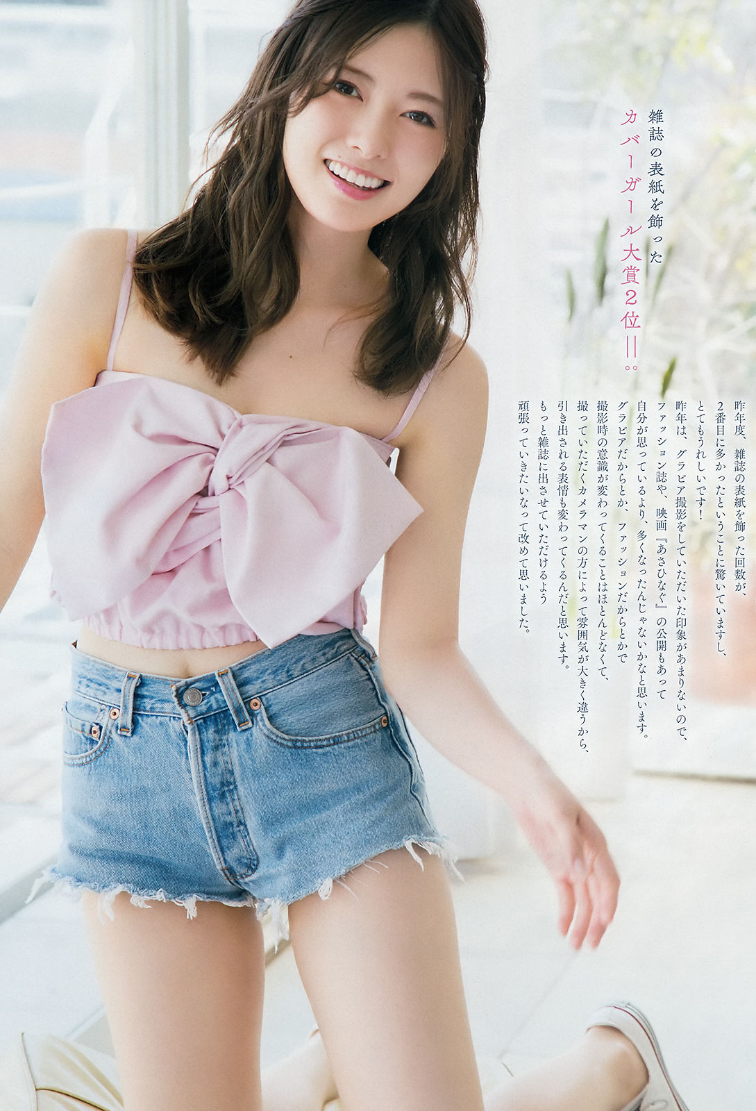 [Weekly Big Comic Spirits] 2018年No.20 白石麻衣 モトーラ世理奈/(11P)