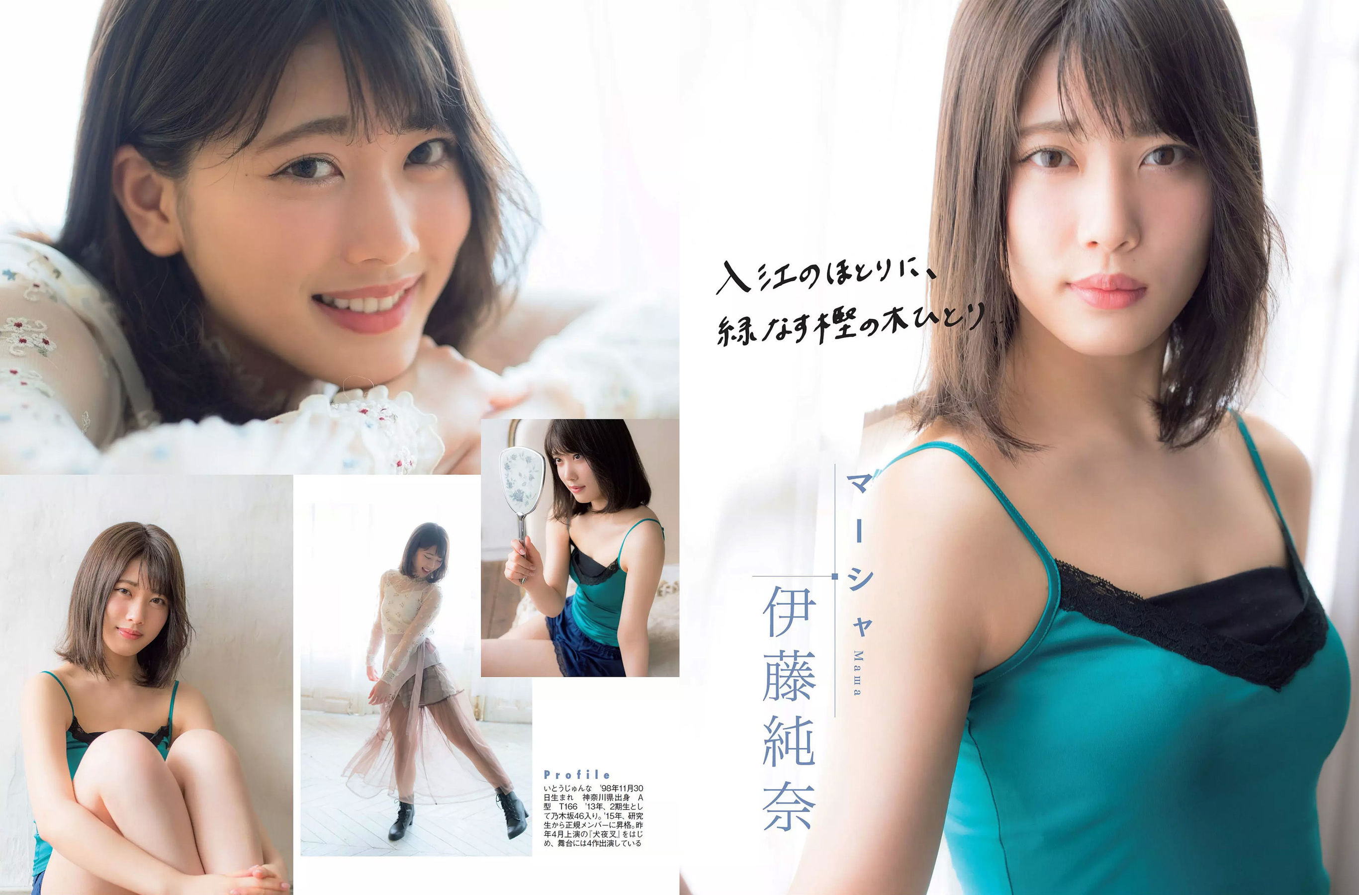 [FLASH] 2018.05.08-15 浅川梨奈 衛藤美彩 伊藤純奈 久保史緒里 志田未来/(19P)