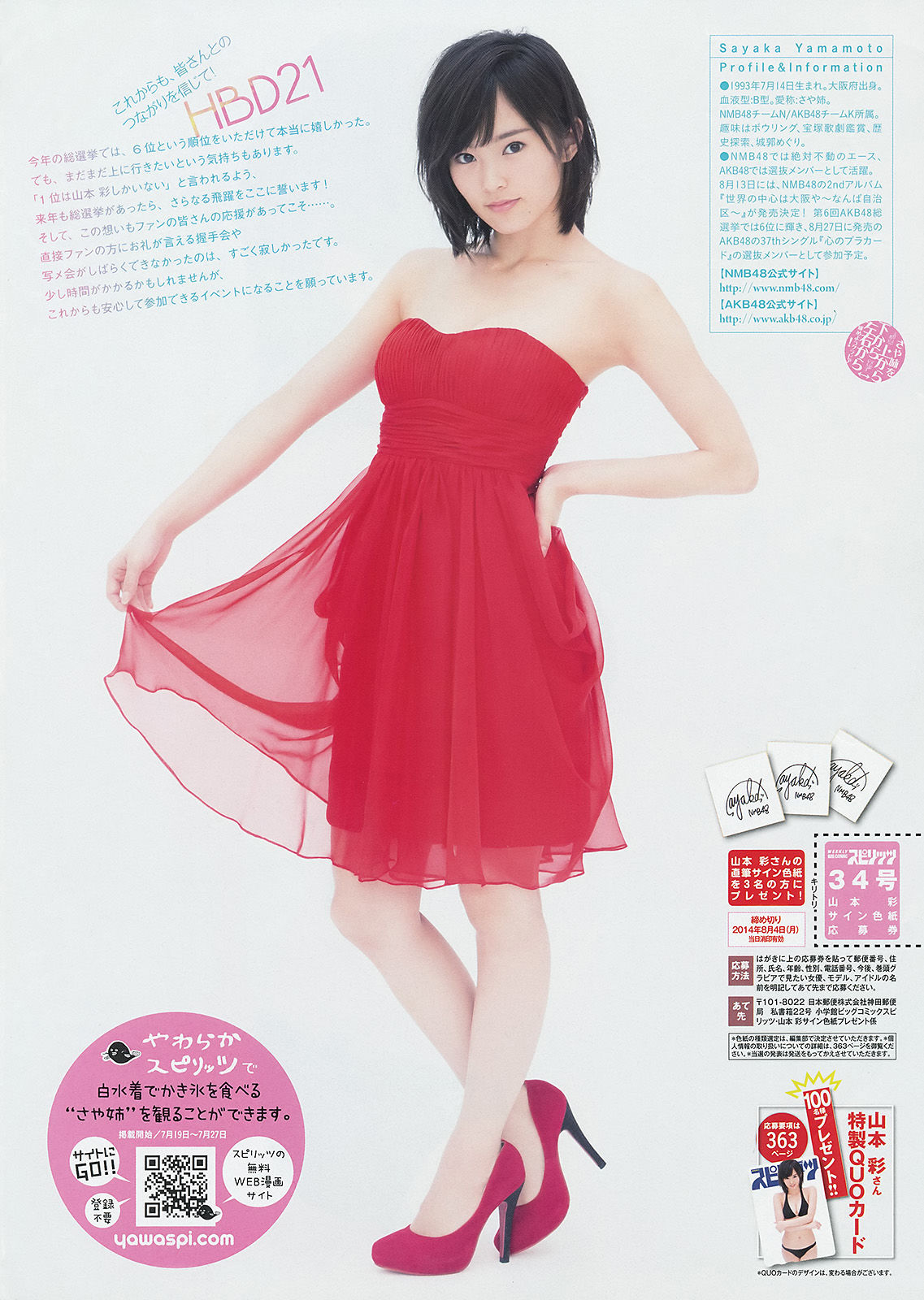 [Weekly Big Comic Spirits] 2014年No.34 山本彩/(7P)