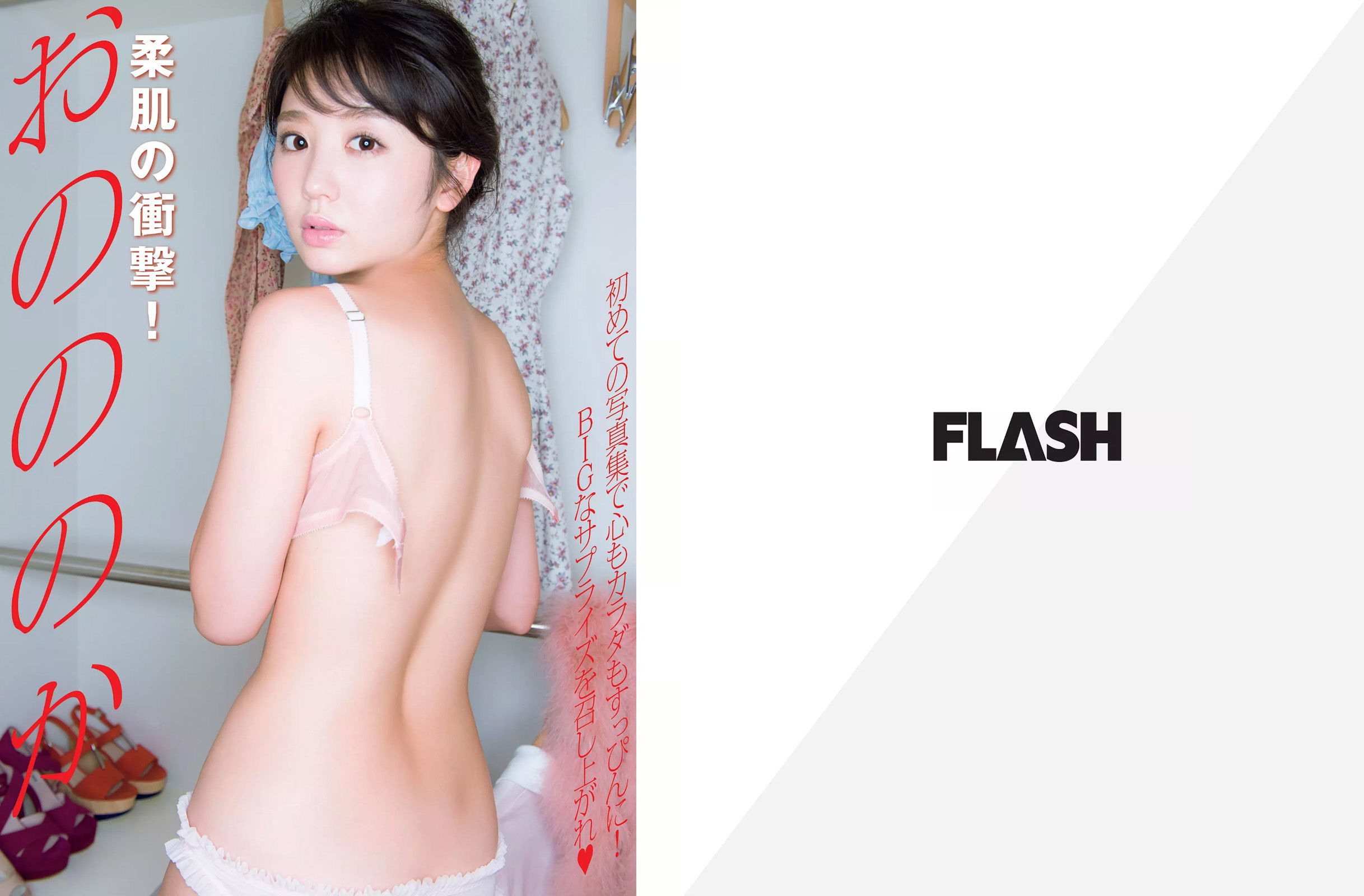 [FLASH] 2016.01.26 おのののか 浜田翔子 甲賀瑞穂 久松郁実 山地まり 山口いづみ/(21P)