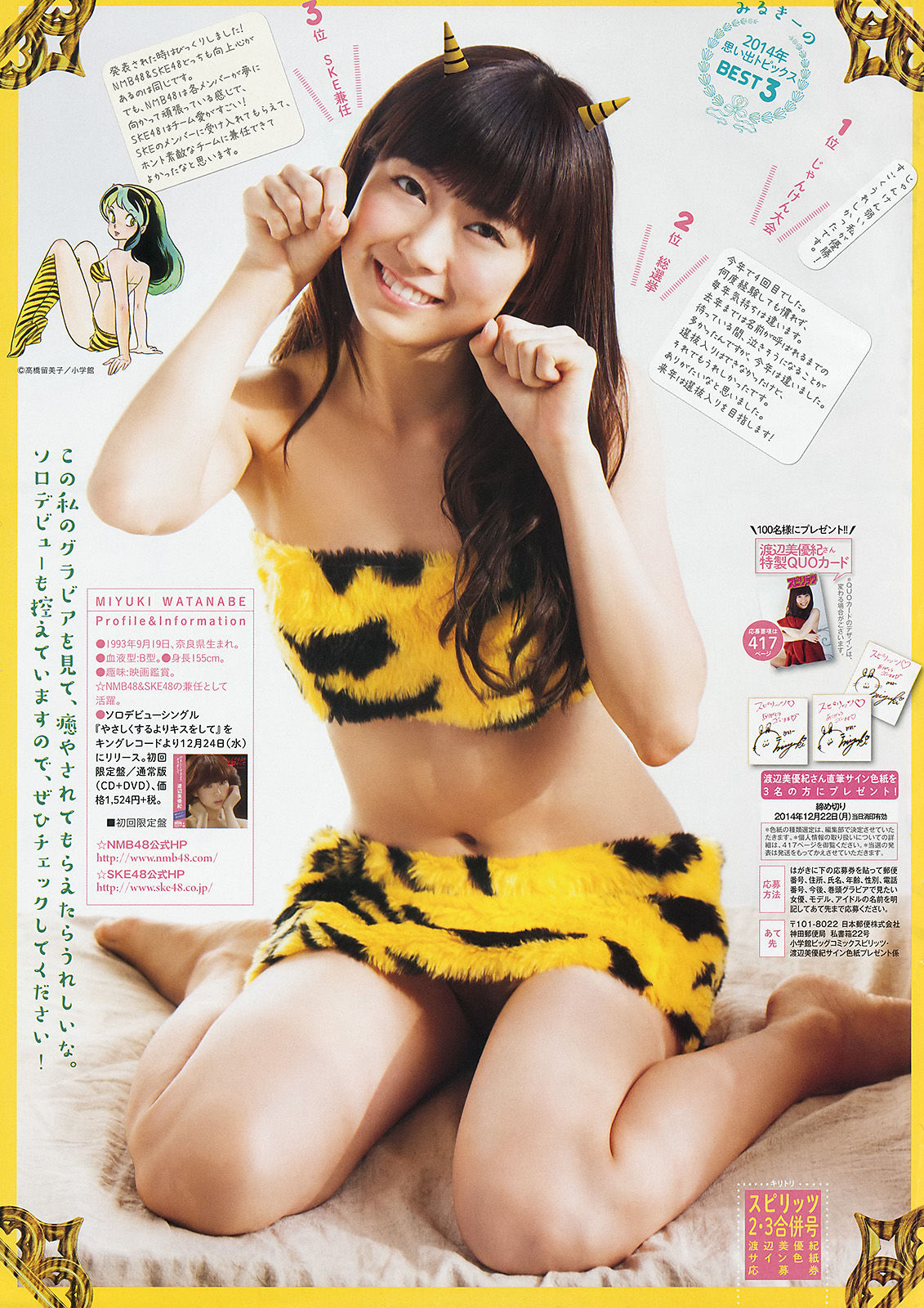 [Weekly Big Comic Spirits] 2015年No.02-03 渡辺美優紀/(6P)