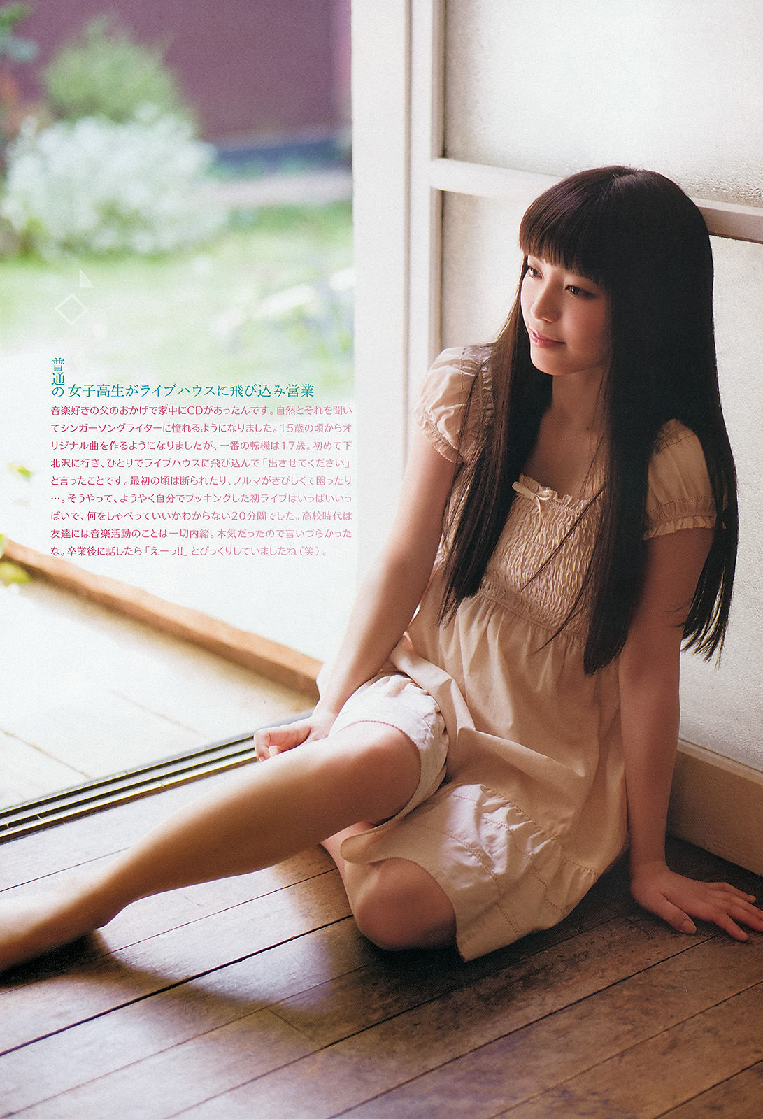 [Weekly Big Comic Spirits] 2013年No.41 Miwa/(6P)