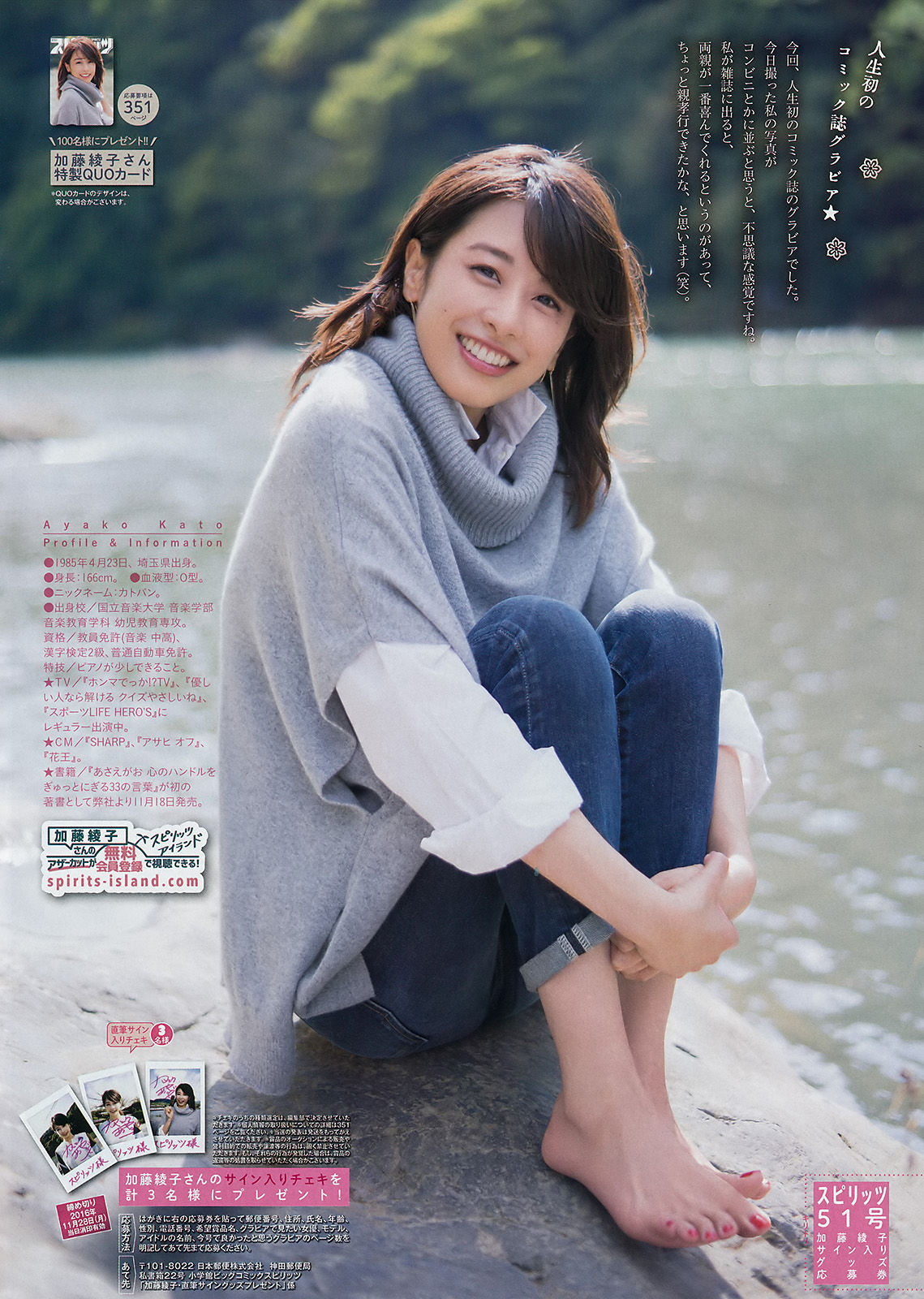 [Weekly Big Comic Spirits] 2016年No.51 加藤綾子/(7P)