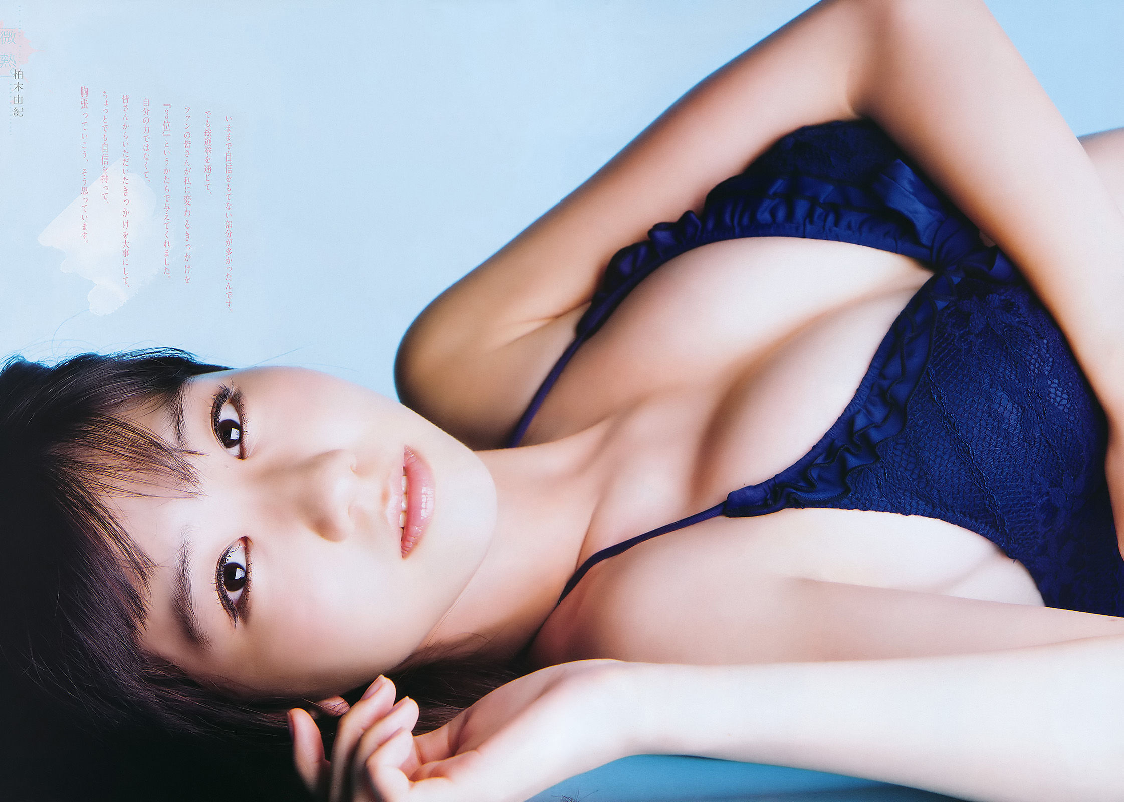 [Weekly Big Comic Spirits] 2011年No.36-37 柏木由紀/(7P)