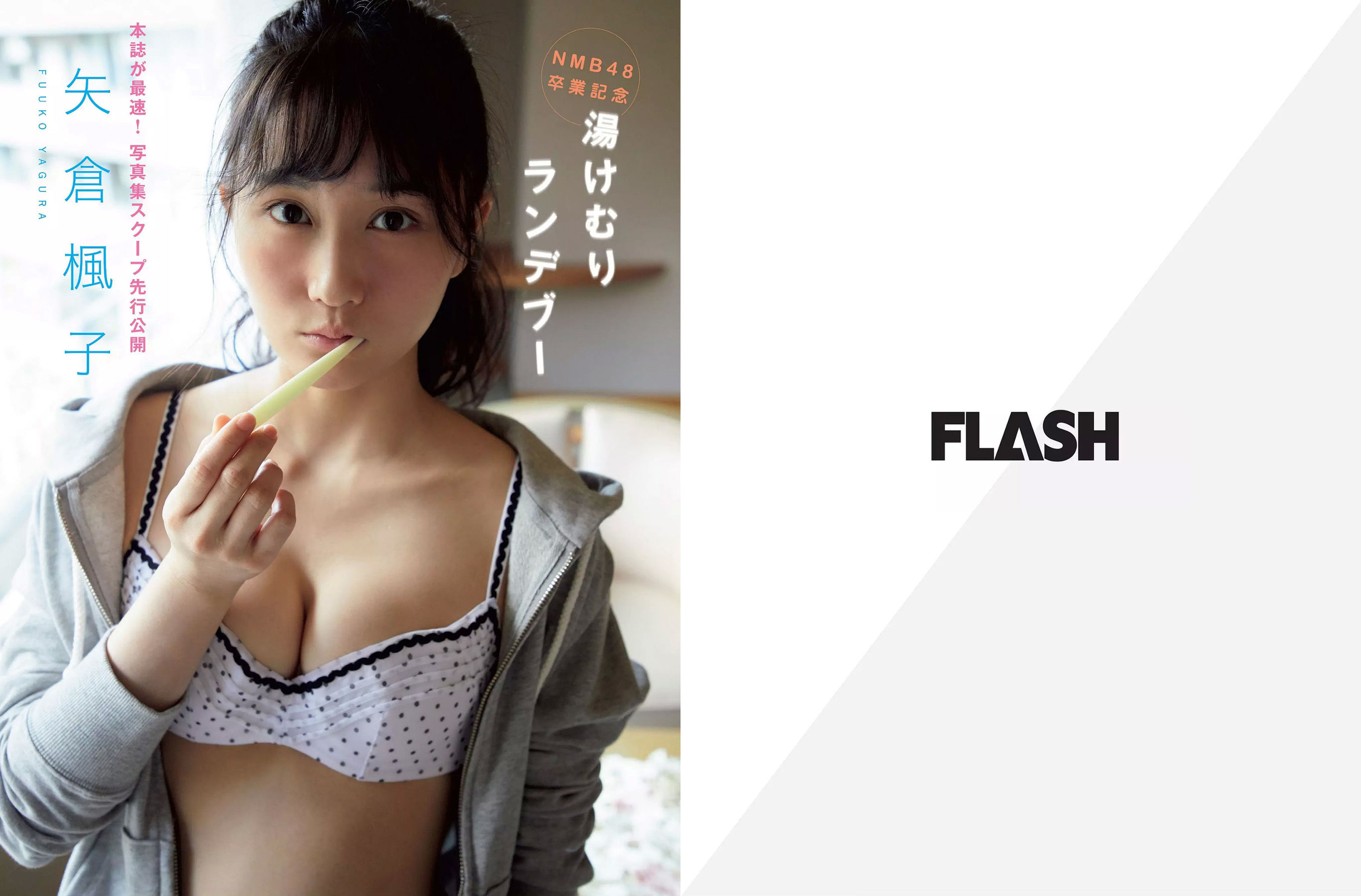 [FLASH] 2018.04.10 柏木由紀 矢倉楓子 加藤玲奈 星野みなみ 新川優愛/(25P)