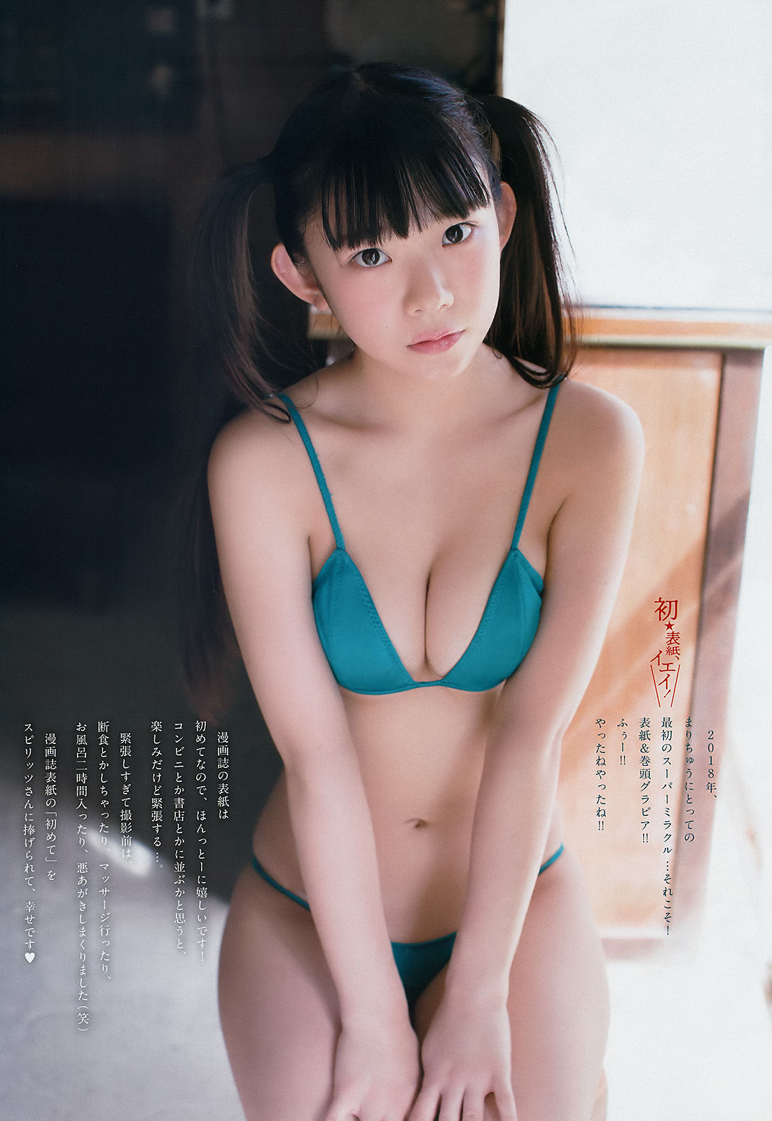 [Weekly Big Comic Spirits] 2018年No.07 長澤茉里奈 Nagasawa Marina/(7P)