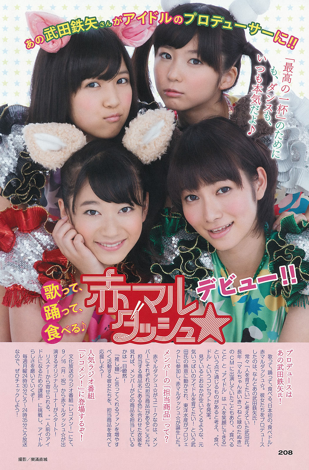 [Weekly Big Comic Spirits] 2013年No.43 山岸舞彩/(10P)