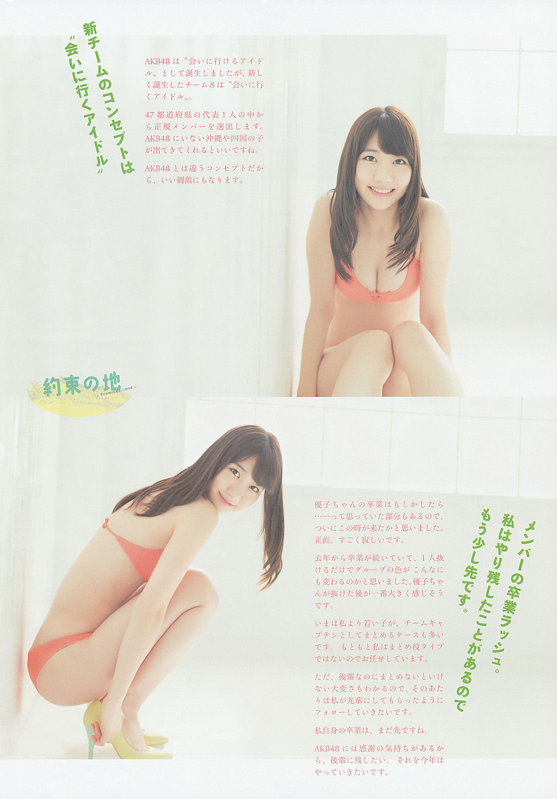 [Weekly Big Comic Spirits] 2014年No.14 柏木由紀/(7P)