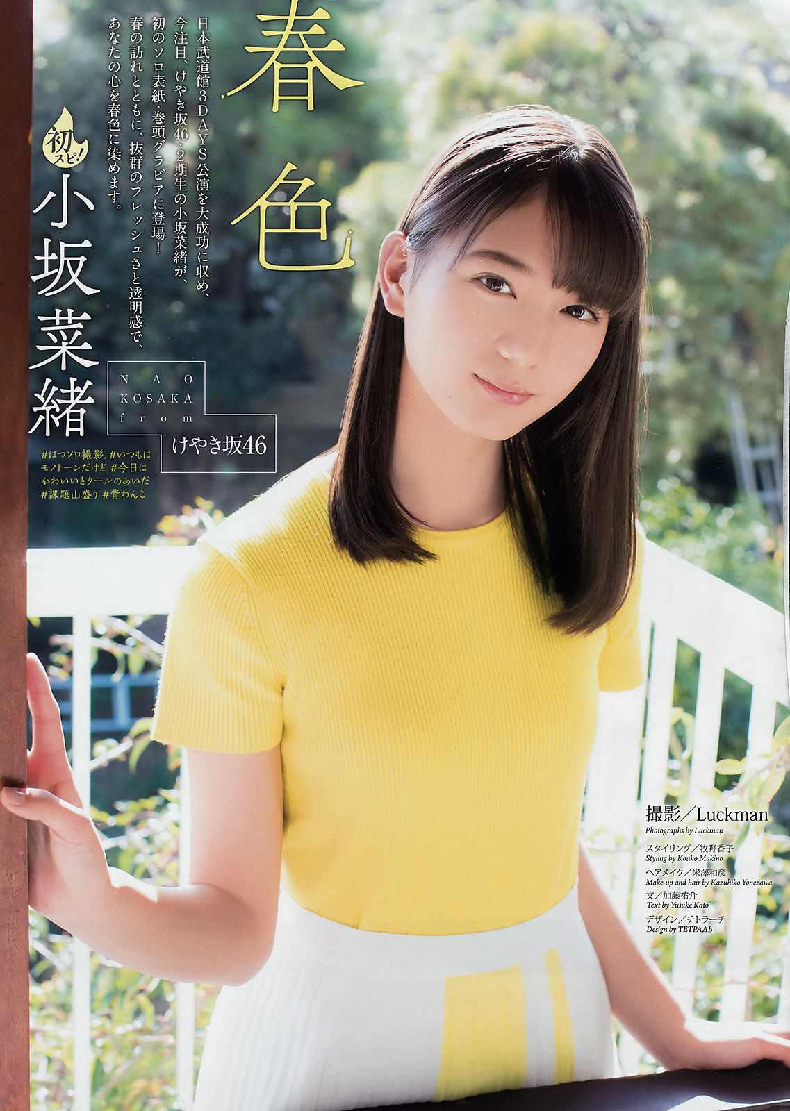 [Weekly Big Comic Spirits] 2018年No.14 小坂菜緒 Nao Kosaka/(8P)