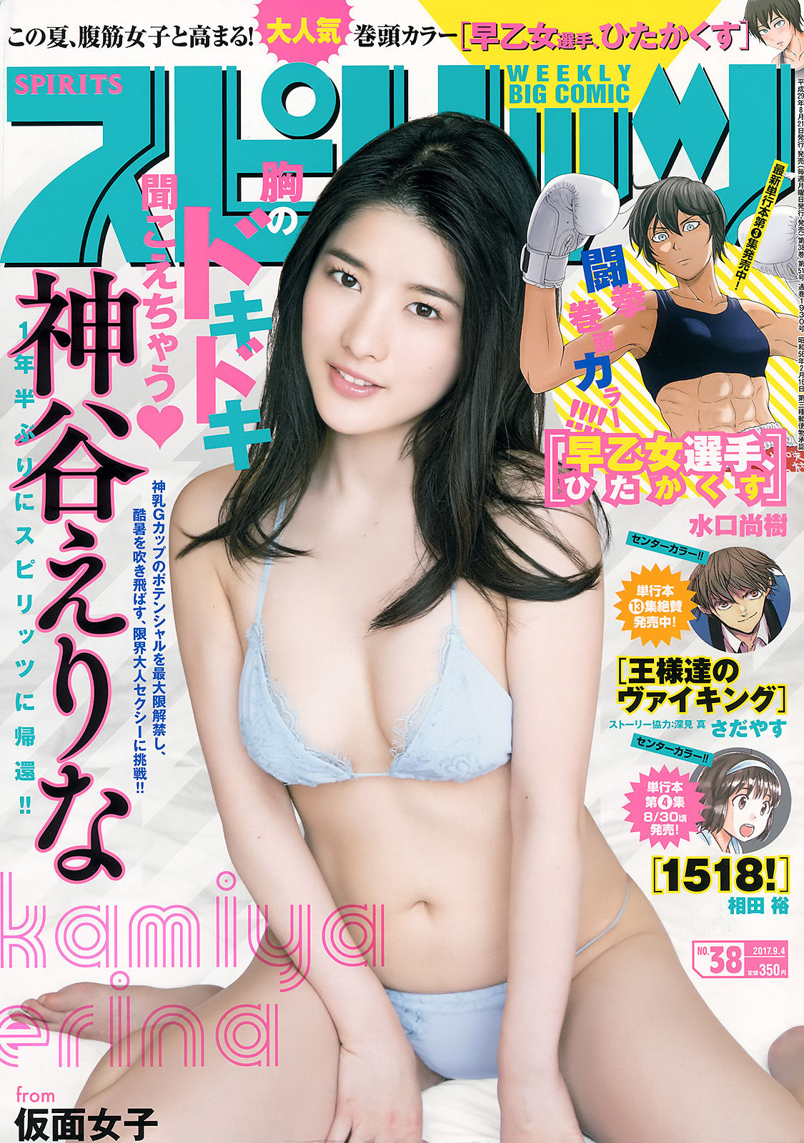 [Weekly Big Comic Spirits] 2017年No.38 神谷えりな/(6P)