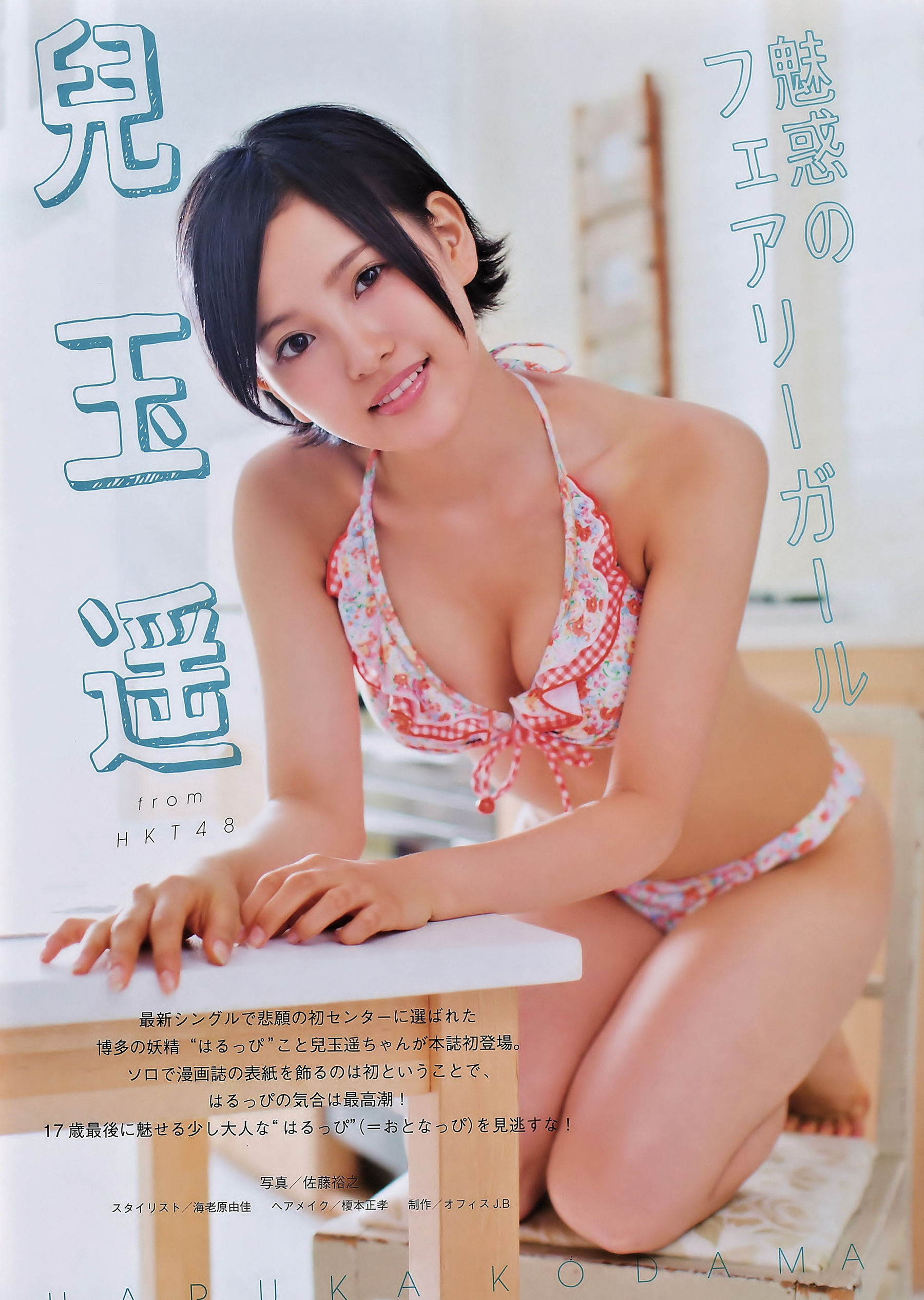 [Manga Action] 2014年No.19 兒玉遥/(7P)