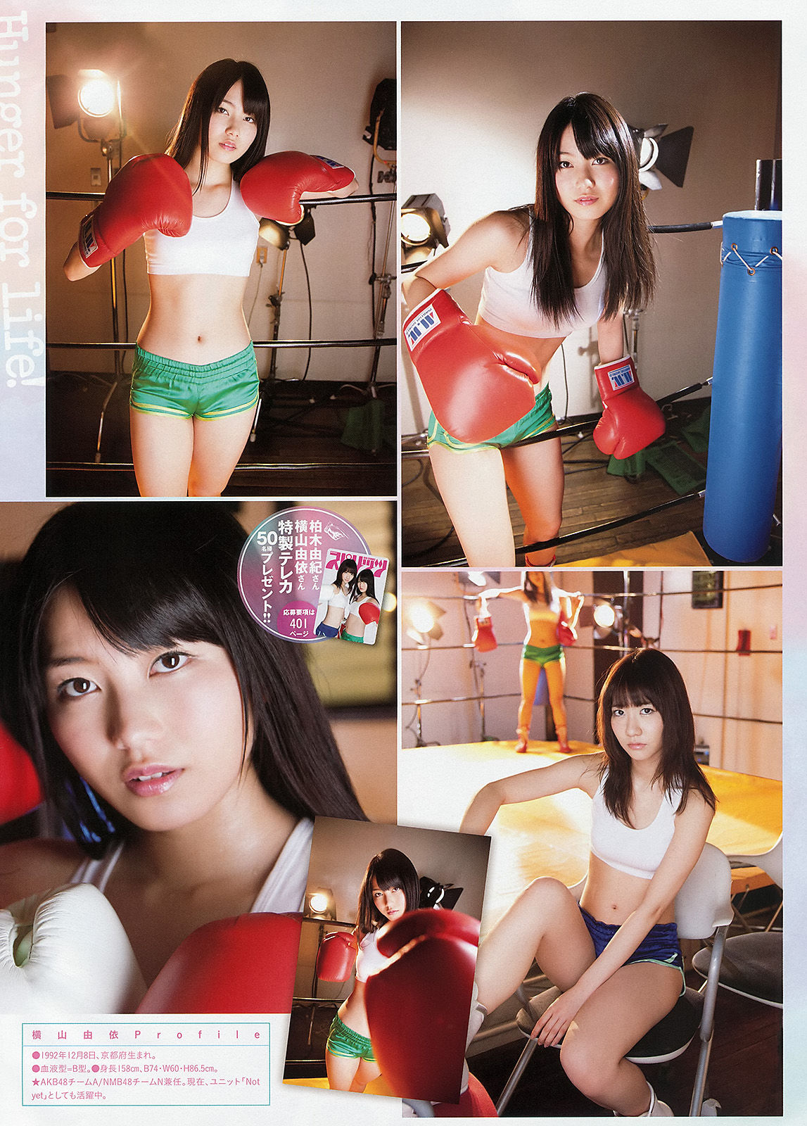 [Weekly Big Comic Spirits] 2013年No.13 柏木由紀 横山由依/(8P)