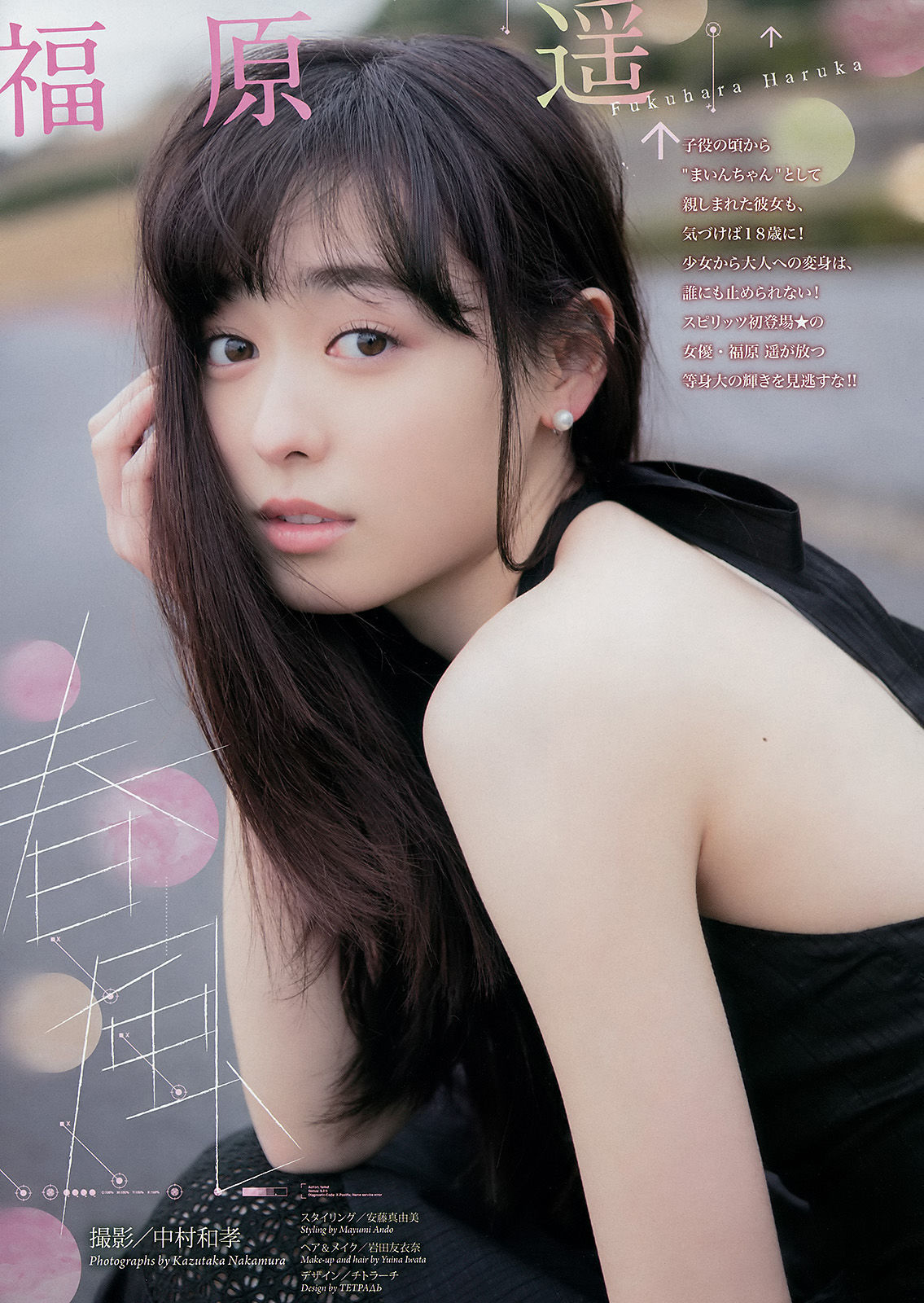 [Weekly Big Comic Spirits] 2017年No.16 福原遥/(8P)