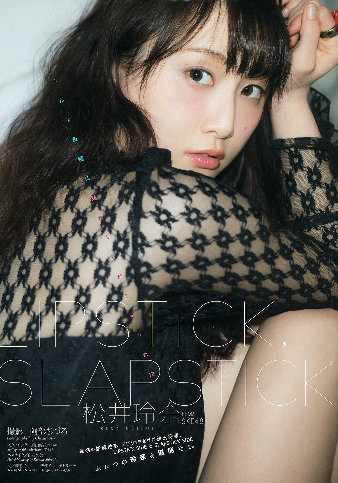 [Weekly Big Comic Spirits] 2015年No.20 松井玲奈/(7P)