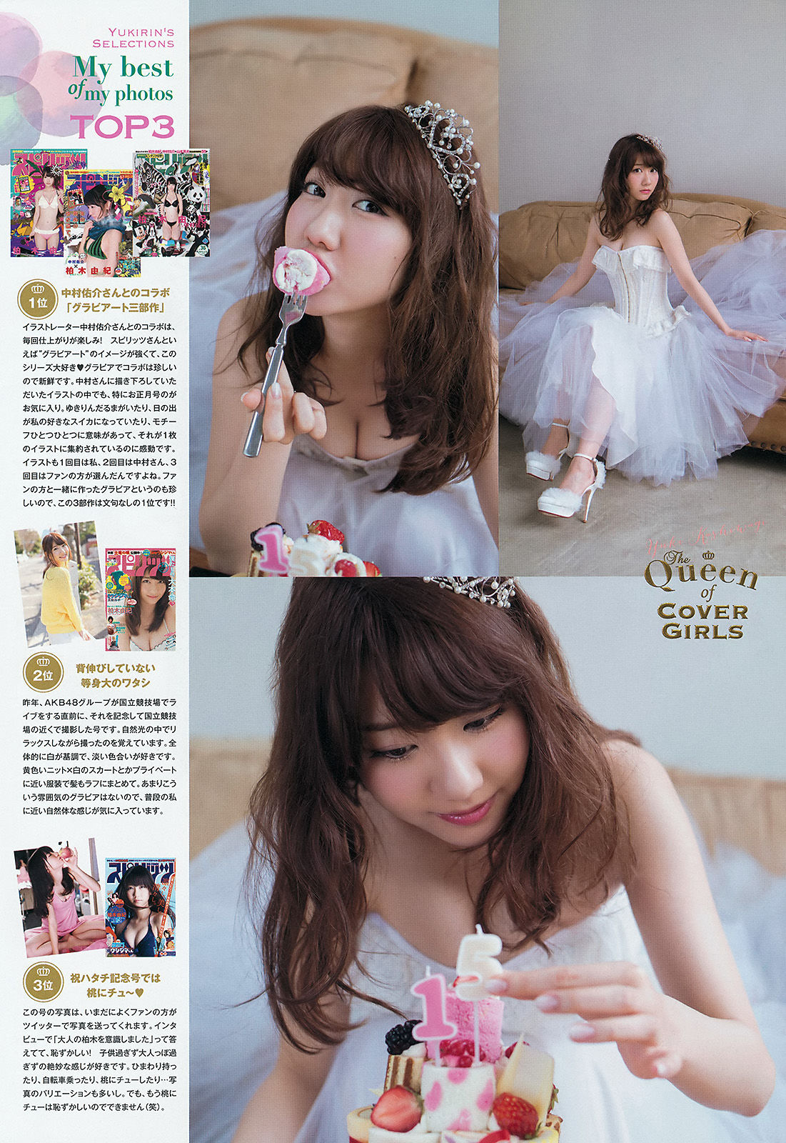 [Weekly Big Comic Spirits] 2015年No.25 柏木由紀/(7P)