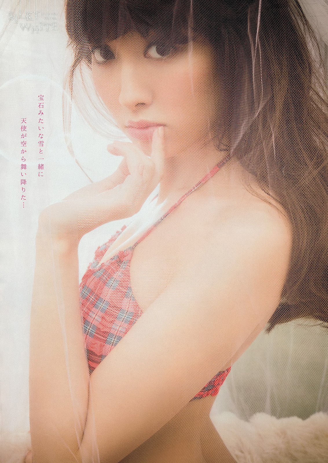 [Weekly Big Comic Spirits] 2015年No.04-05 小嶋陽菜/(11P)