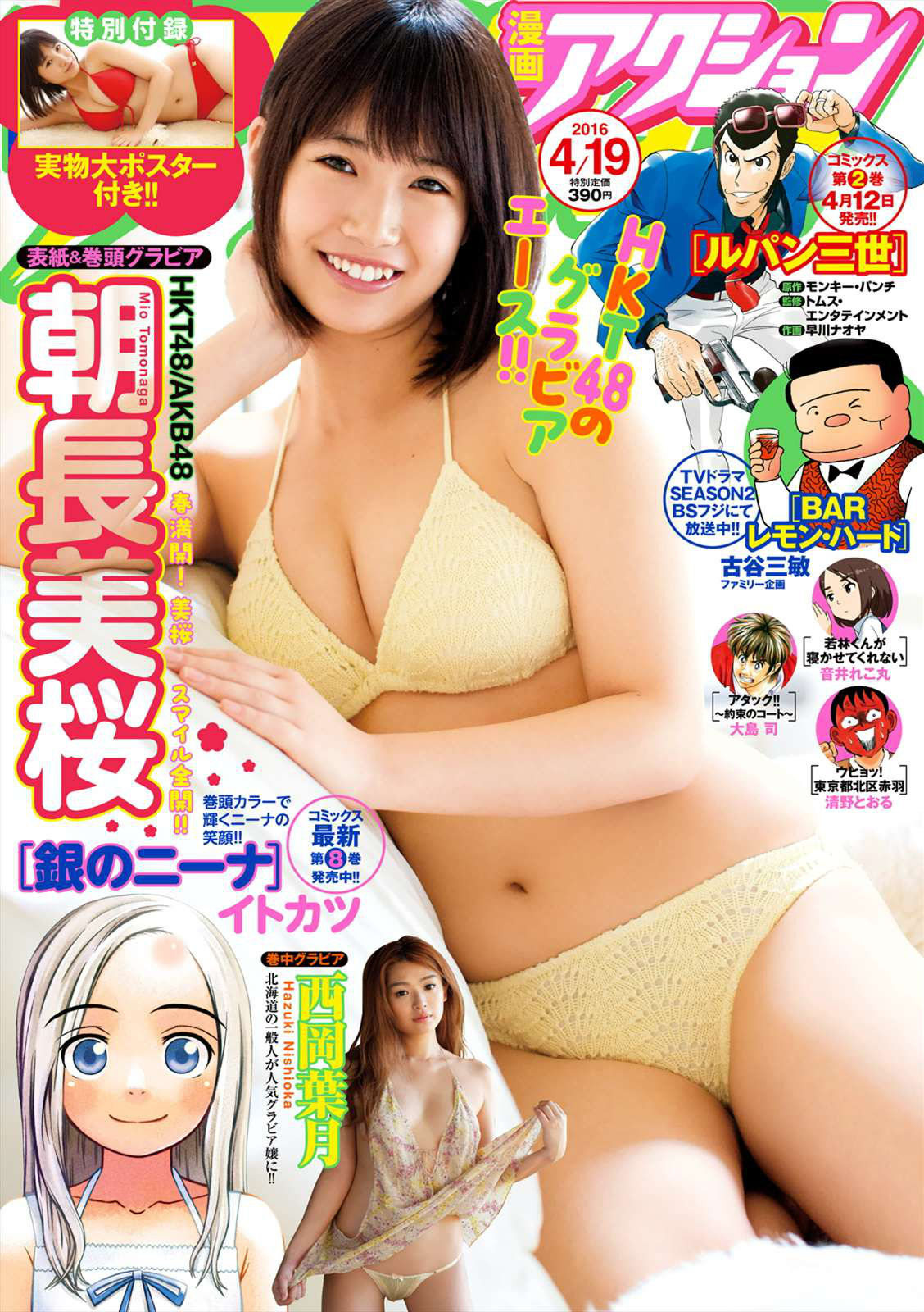 [Manga Action] 2016年No.08 朝長美桜/(8P)