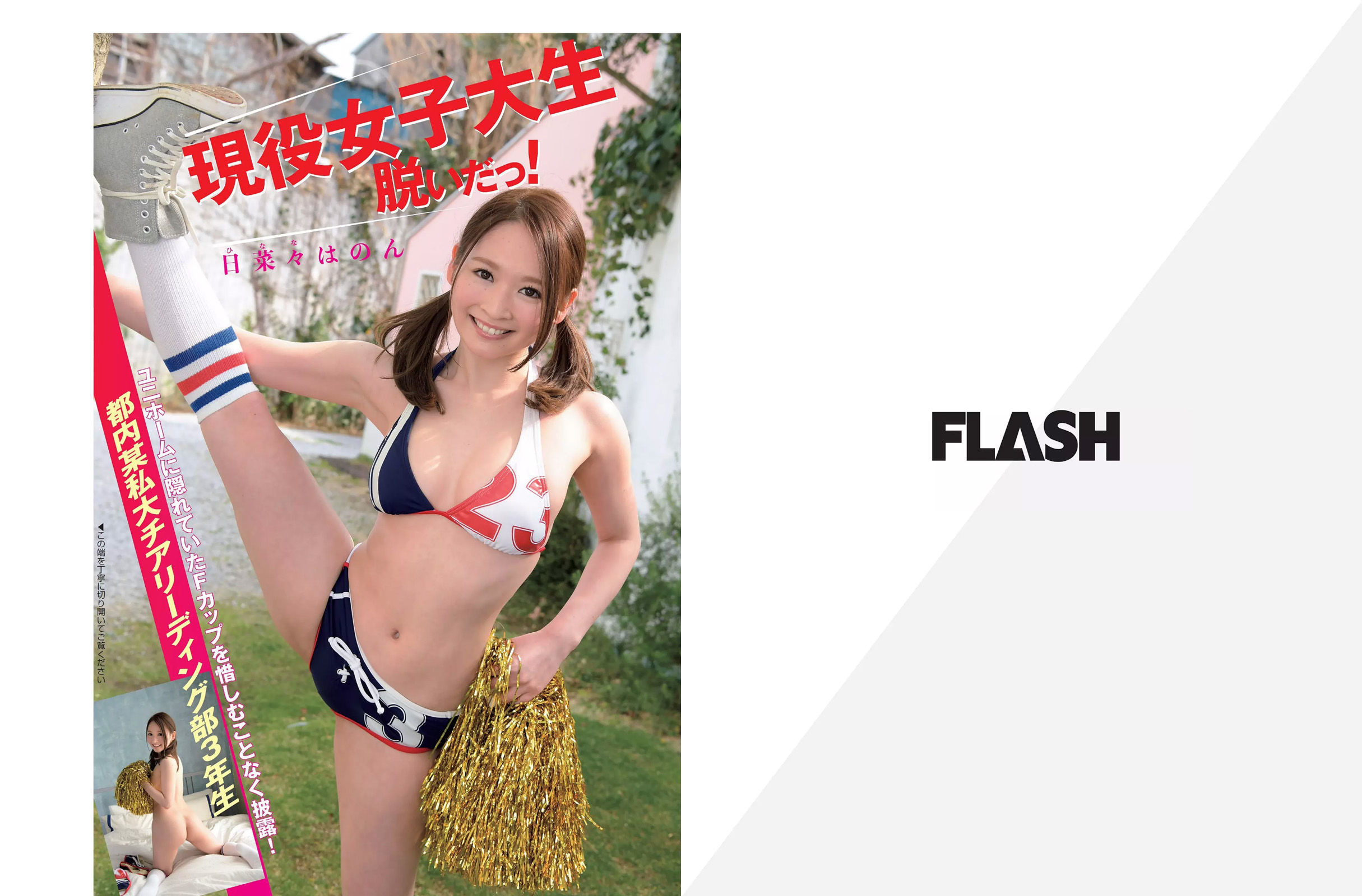 [FLASH] 2017.06.13 天木じゅん 美馬怜子 清水富美加 園都 仲村みう 杉原杏璃/(18P)