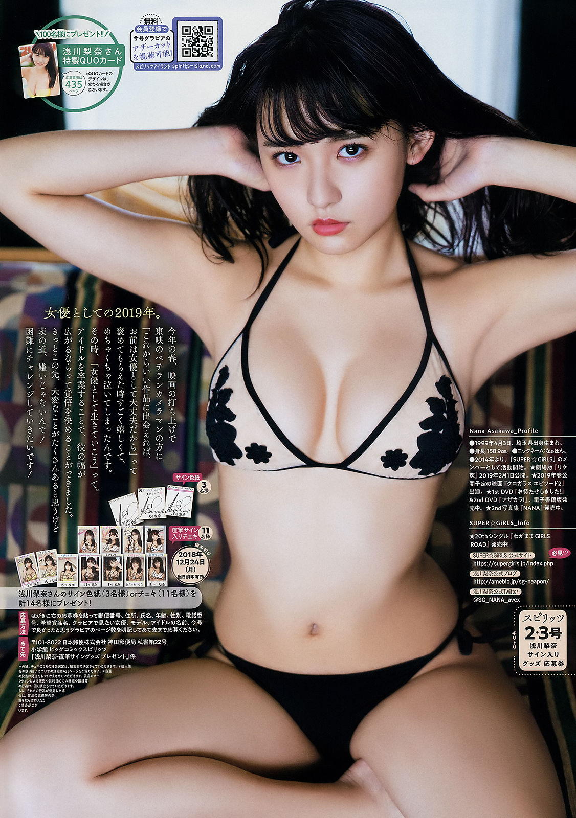 [Weekly Big Comic Spirits] 2019年No.02-03 浅川梨奈 Nana Asakawa/(6P)