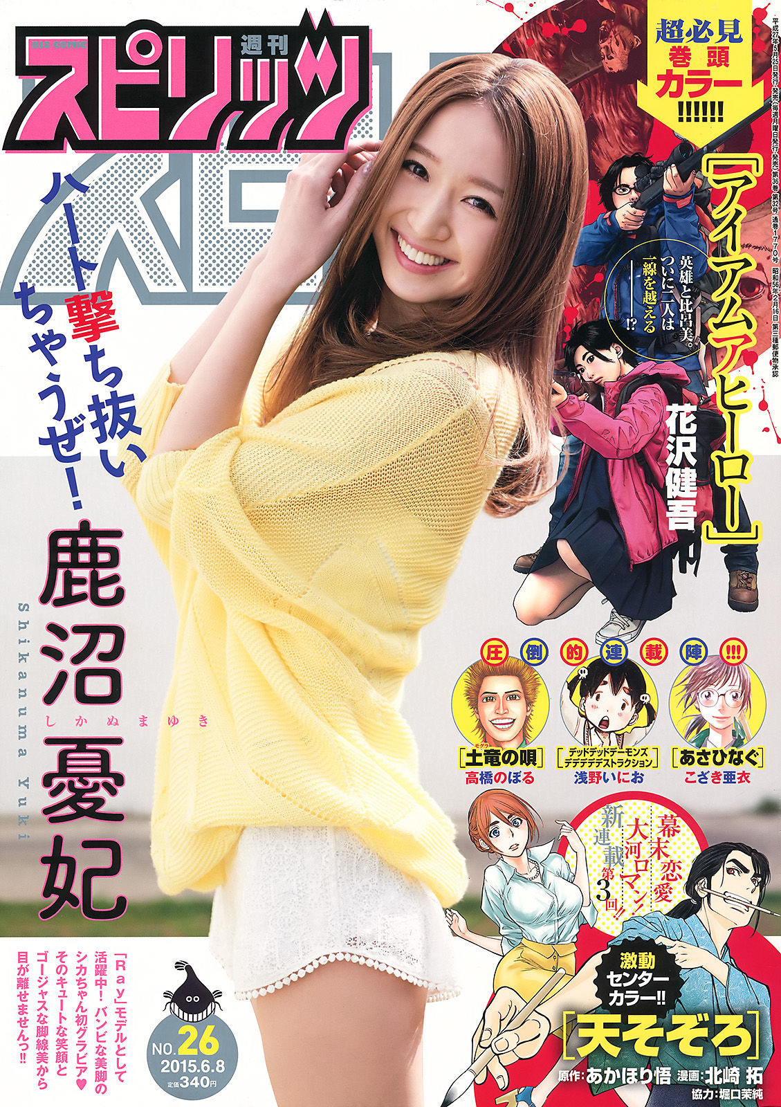 [Weekly Big Comic Spirits] 2015年No.26 鹿沼憂妃/(7P)