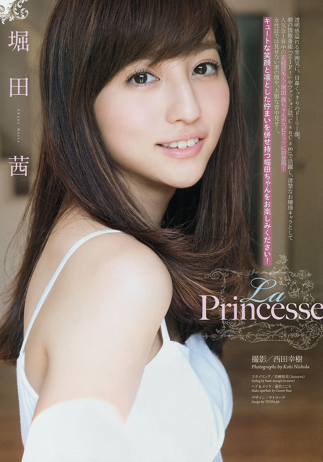 [Weekly Big Comic Spirits] 2015年No.09 堀田茜/(7P)