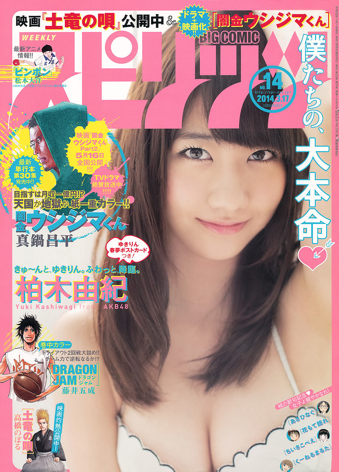 [Weekly Big Comic Spirits] 2014年No.14 柏木由紀/(7P)